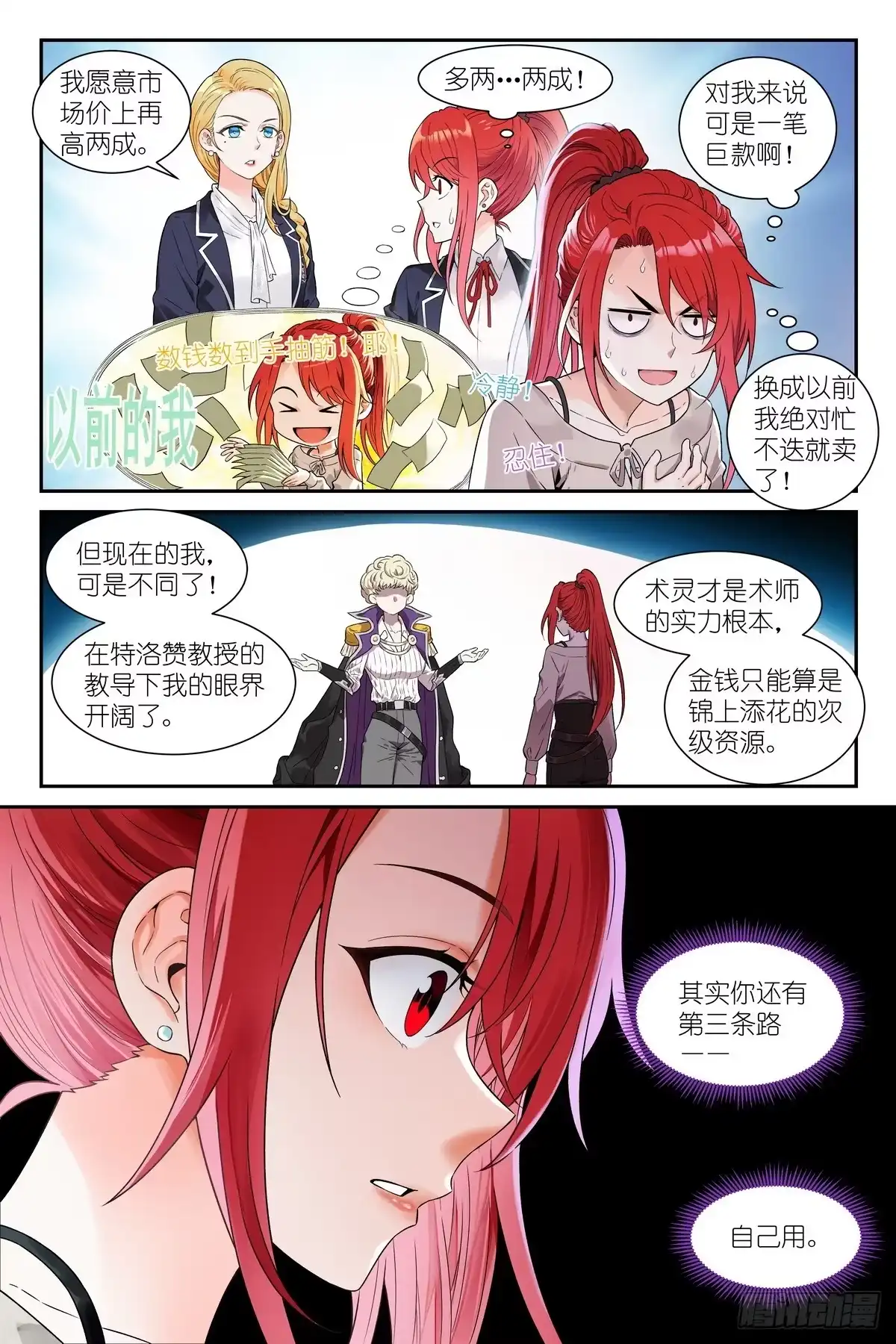 《术师手册》第24话：剑姬妈妈 第17页