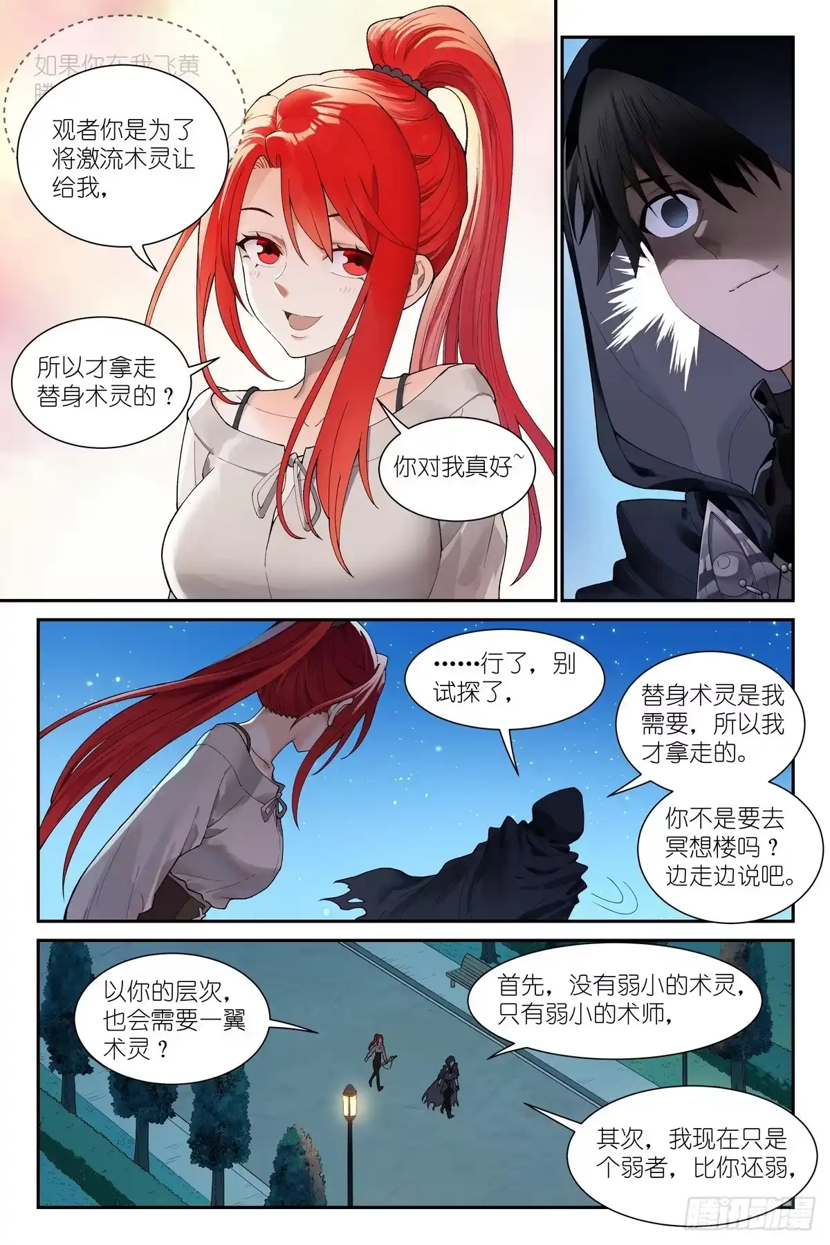 《术师手册》第24话：剑姬妈妈 第20页