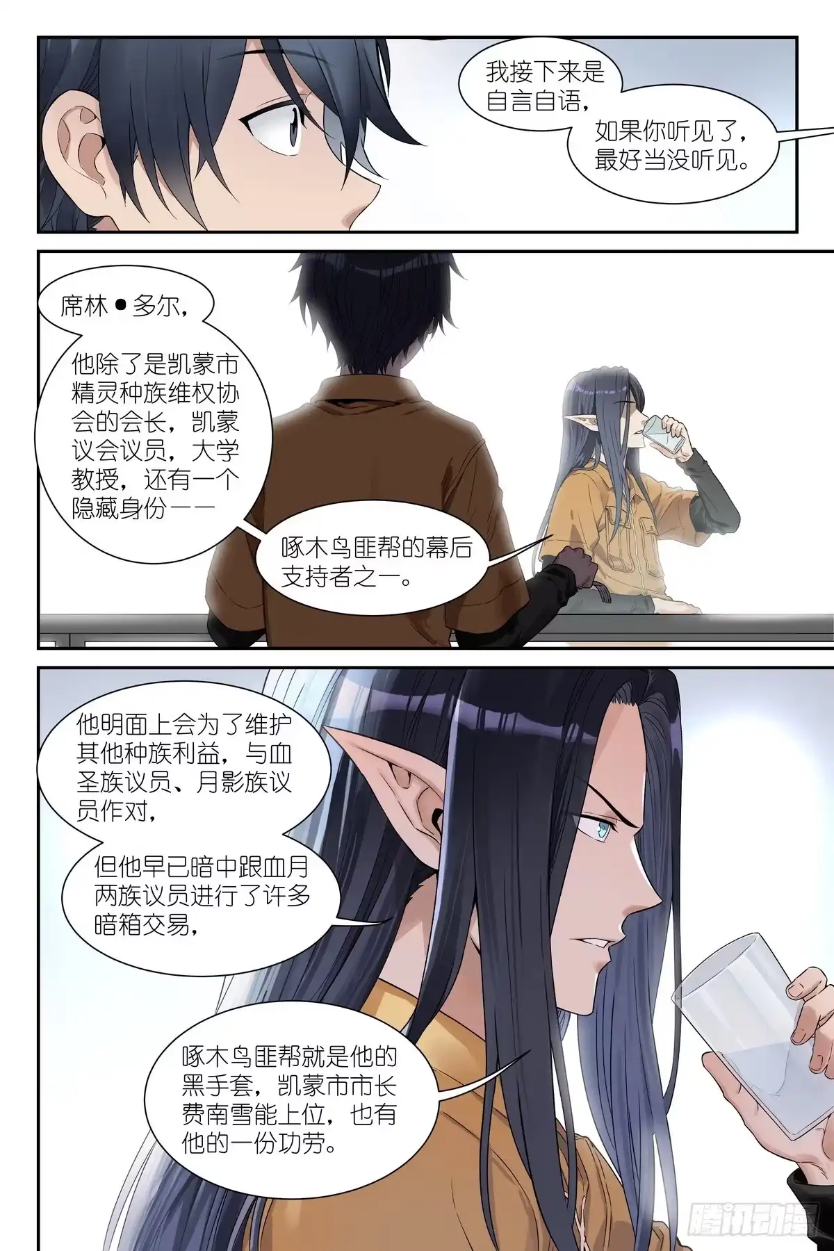 《术师手册》第24话：剑姬妈妈 第4页