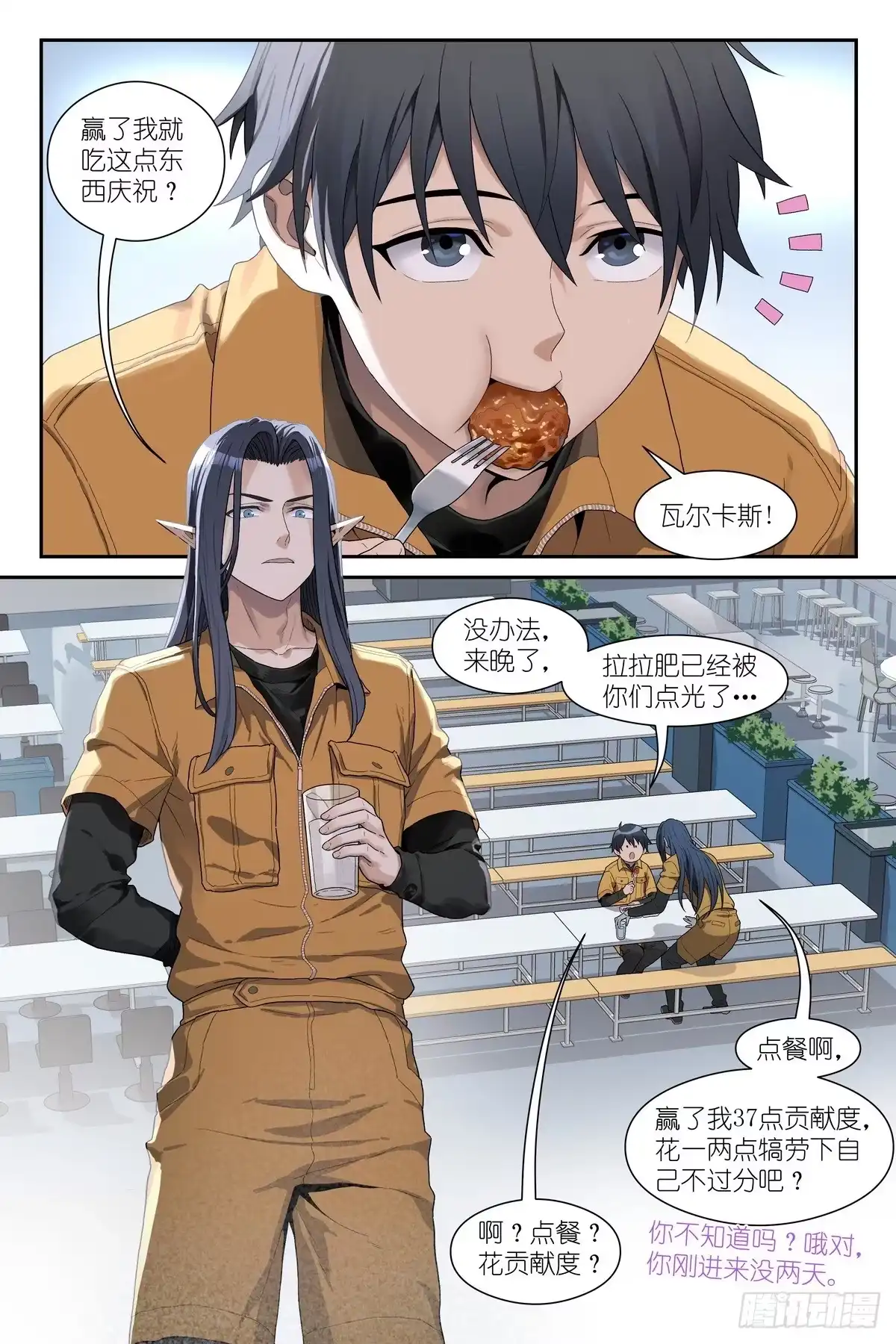 《术师手册》第24话：剑姬妈妈 第2页
