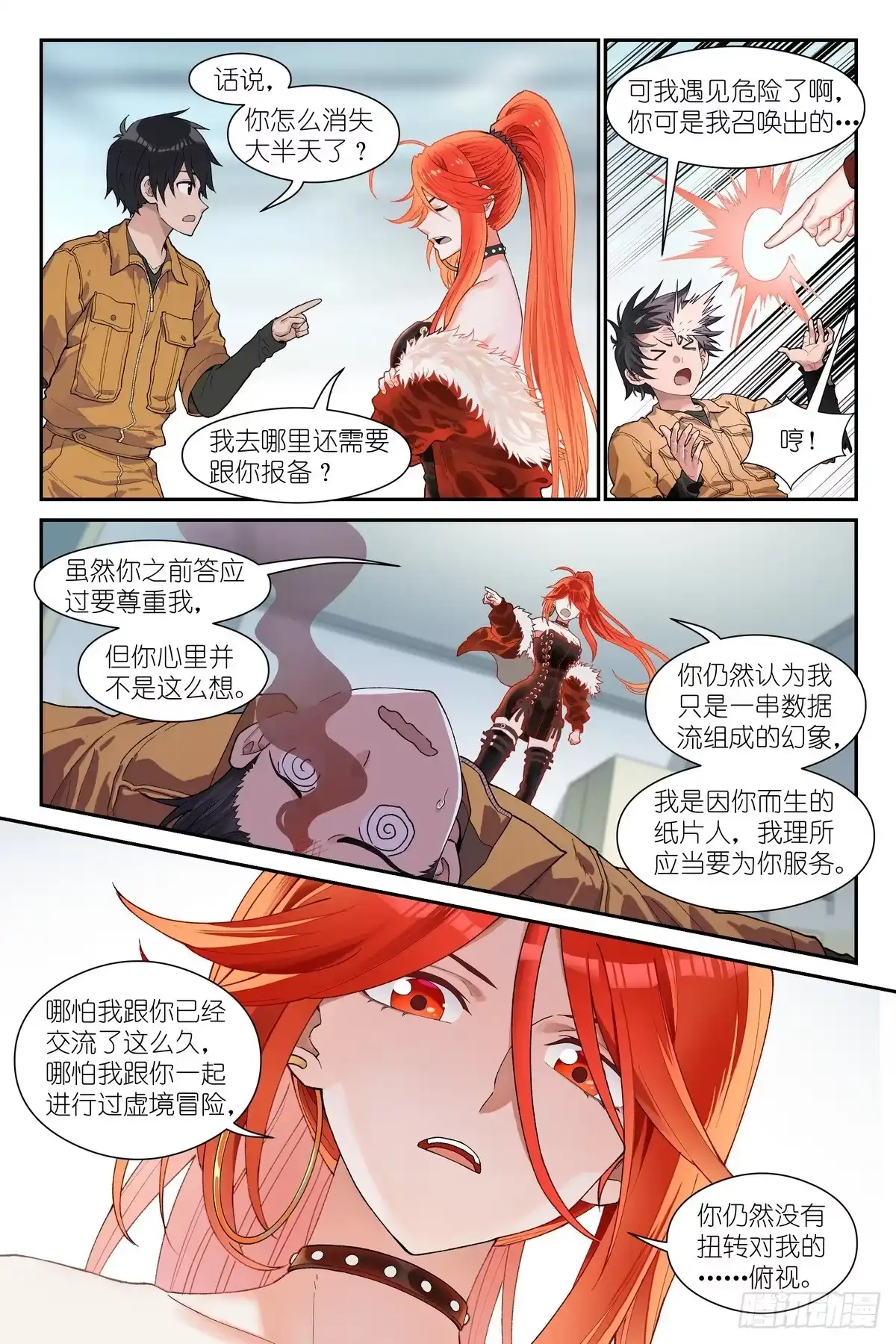《术师手册》第24话：剑姬妈妈 第9页