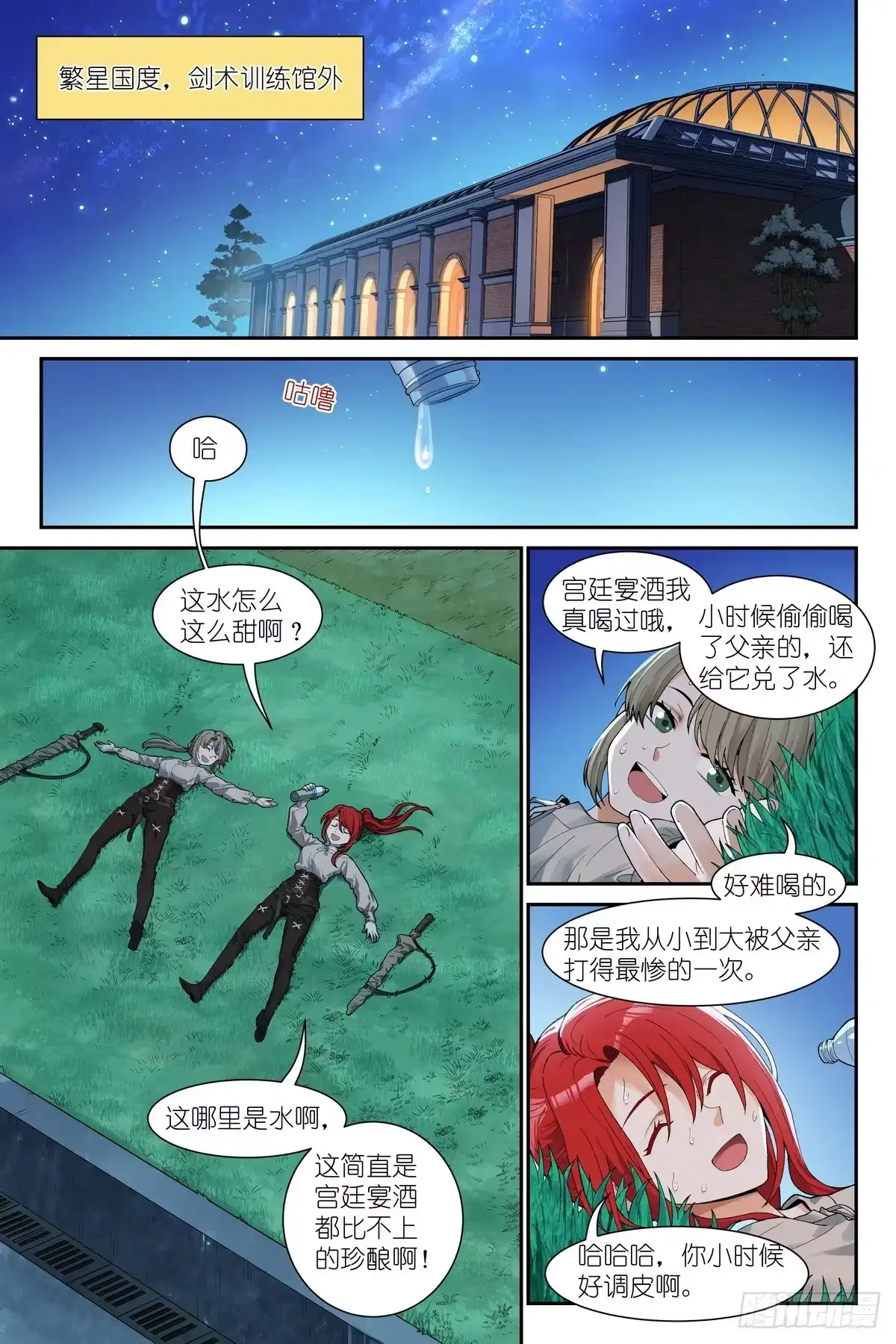 《术师手册》第24话：剑姬妈妈 第15页