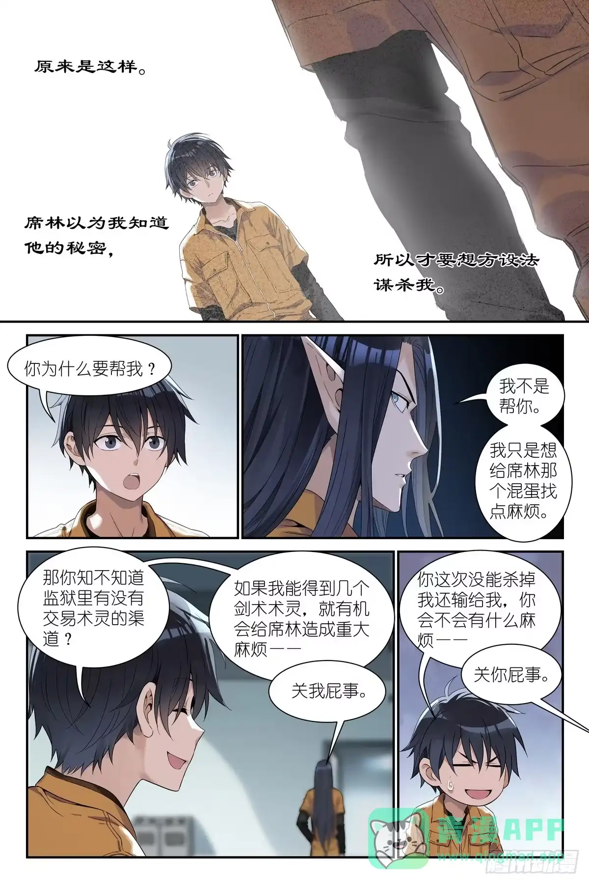 《术师手册》第24话：剑姬妈妈 第6页