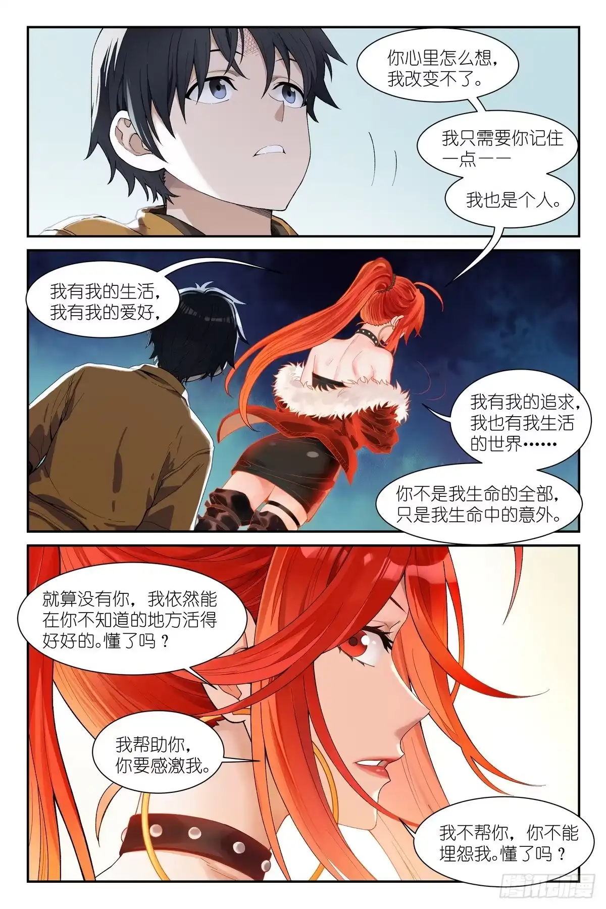 《术师手册》第24话：剑姬妈妈 第10页
