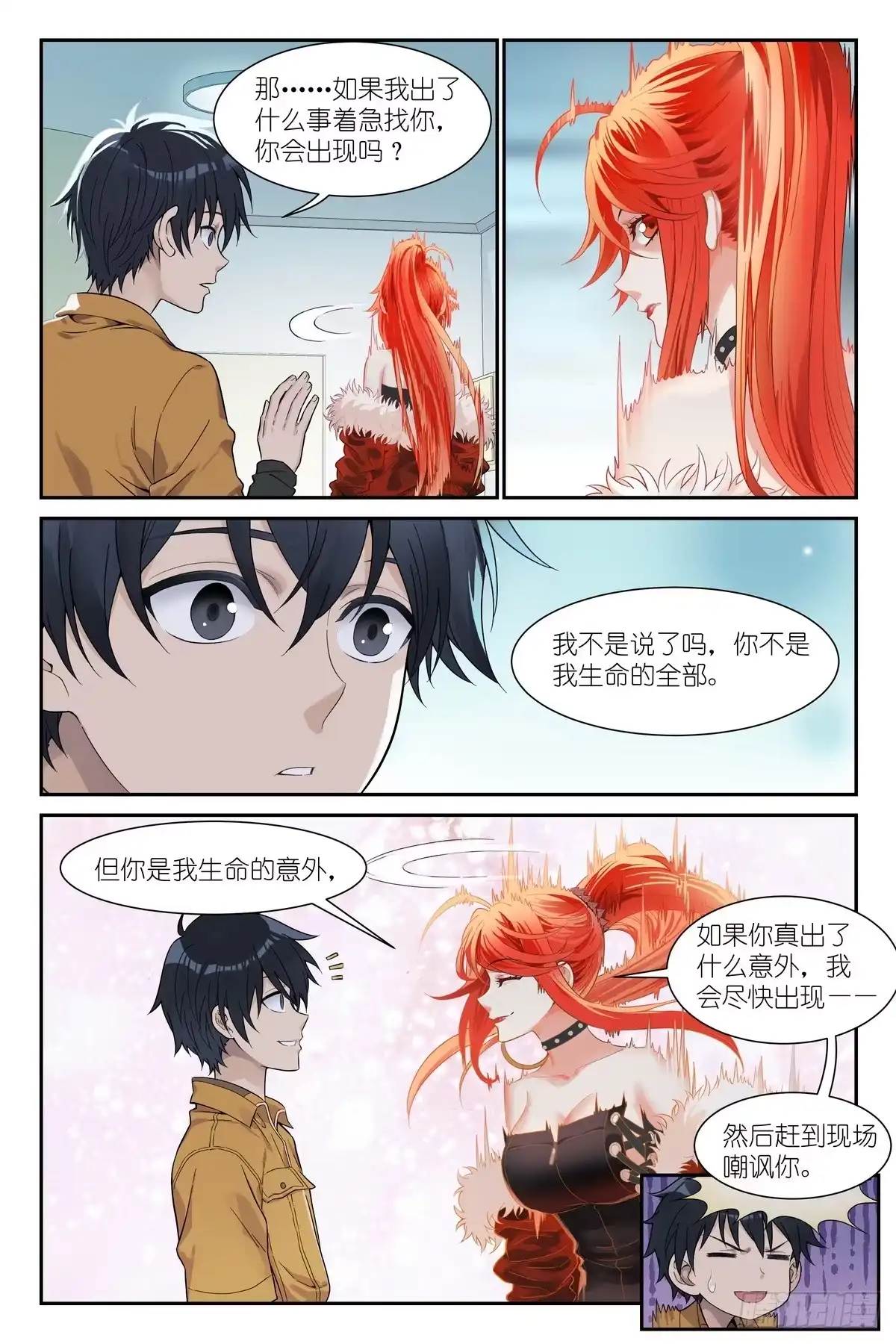 《术师手册》第24话：剑姬妈妈 第13页