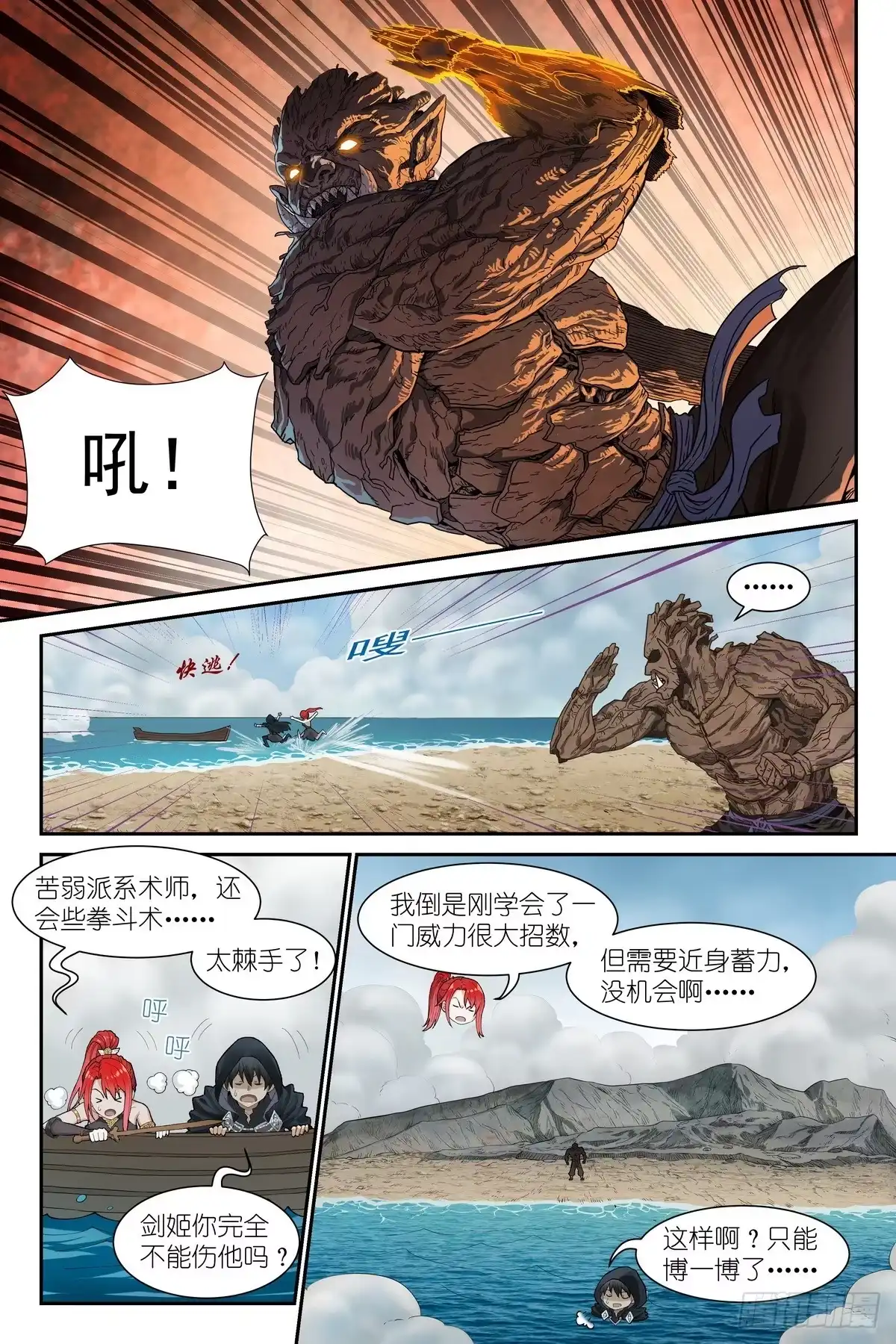 《术师手册》第25话：观者爸爸 第11页