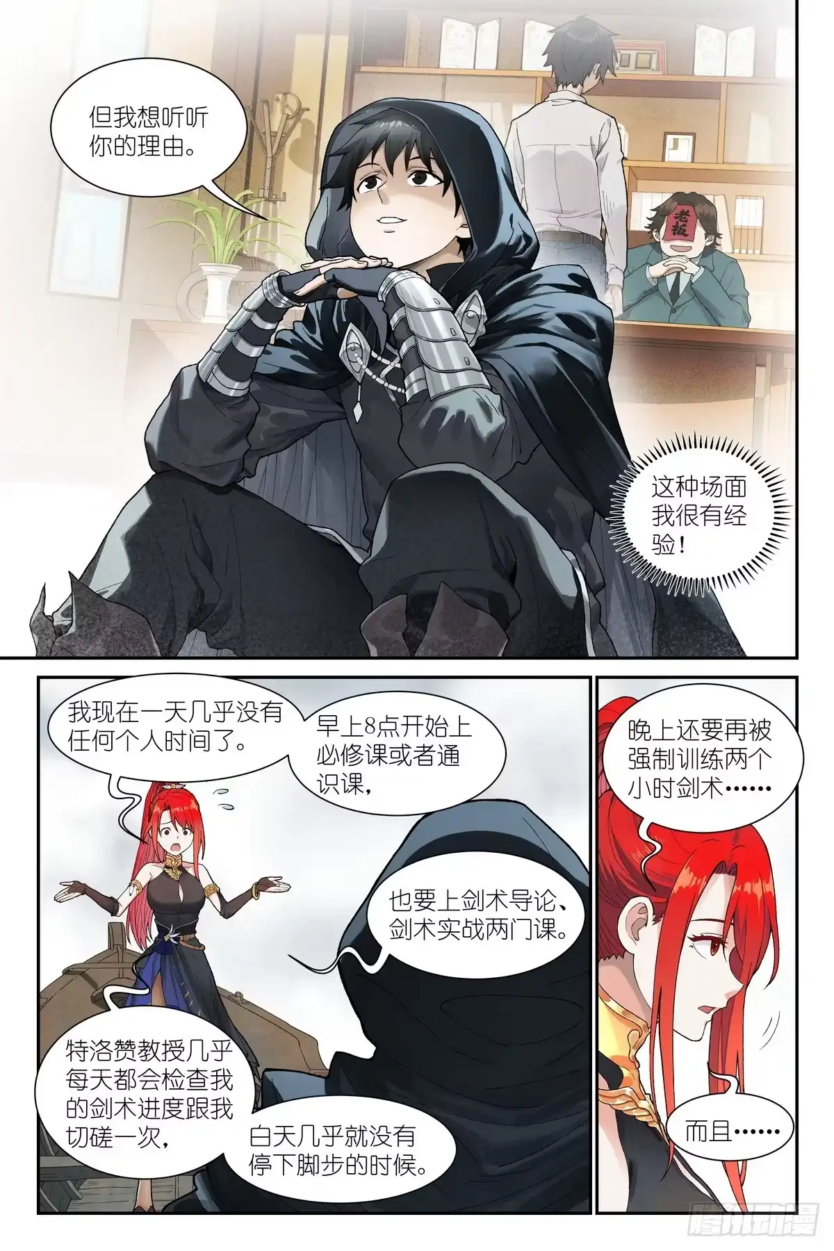 《术师手册》第25话：观者爸爸 第18页
