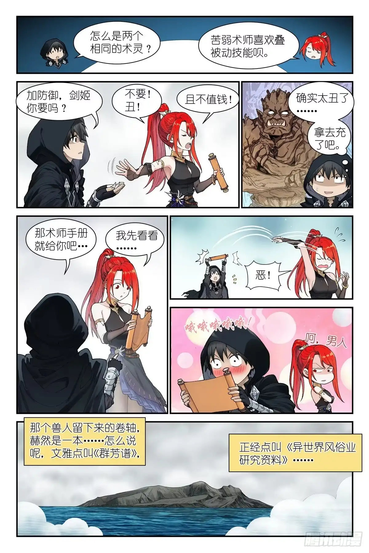 《术师手册》第25话：观者爸爸 第15页