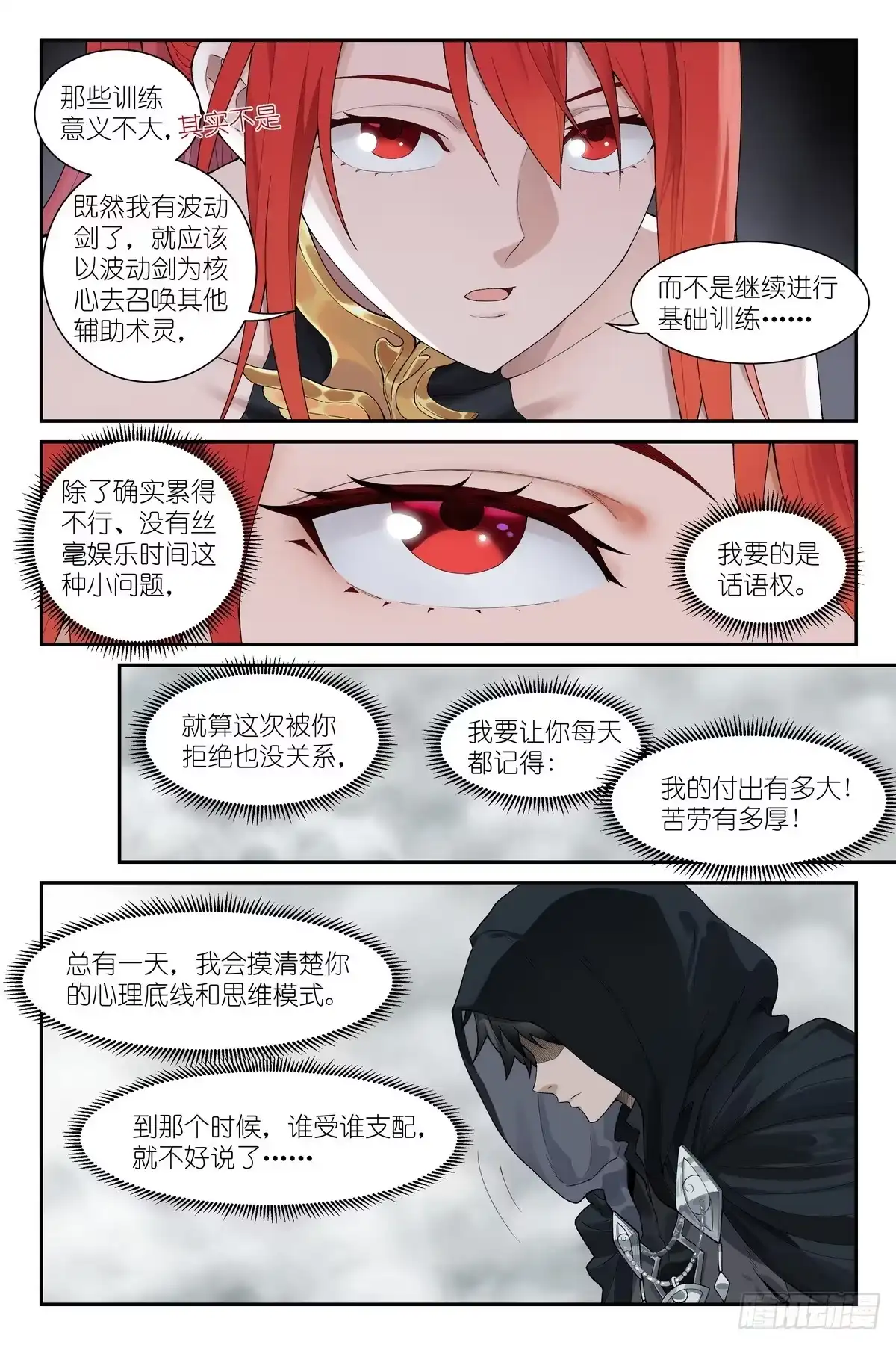 《术师手册》第25话：观者爸爸 第19页