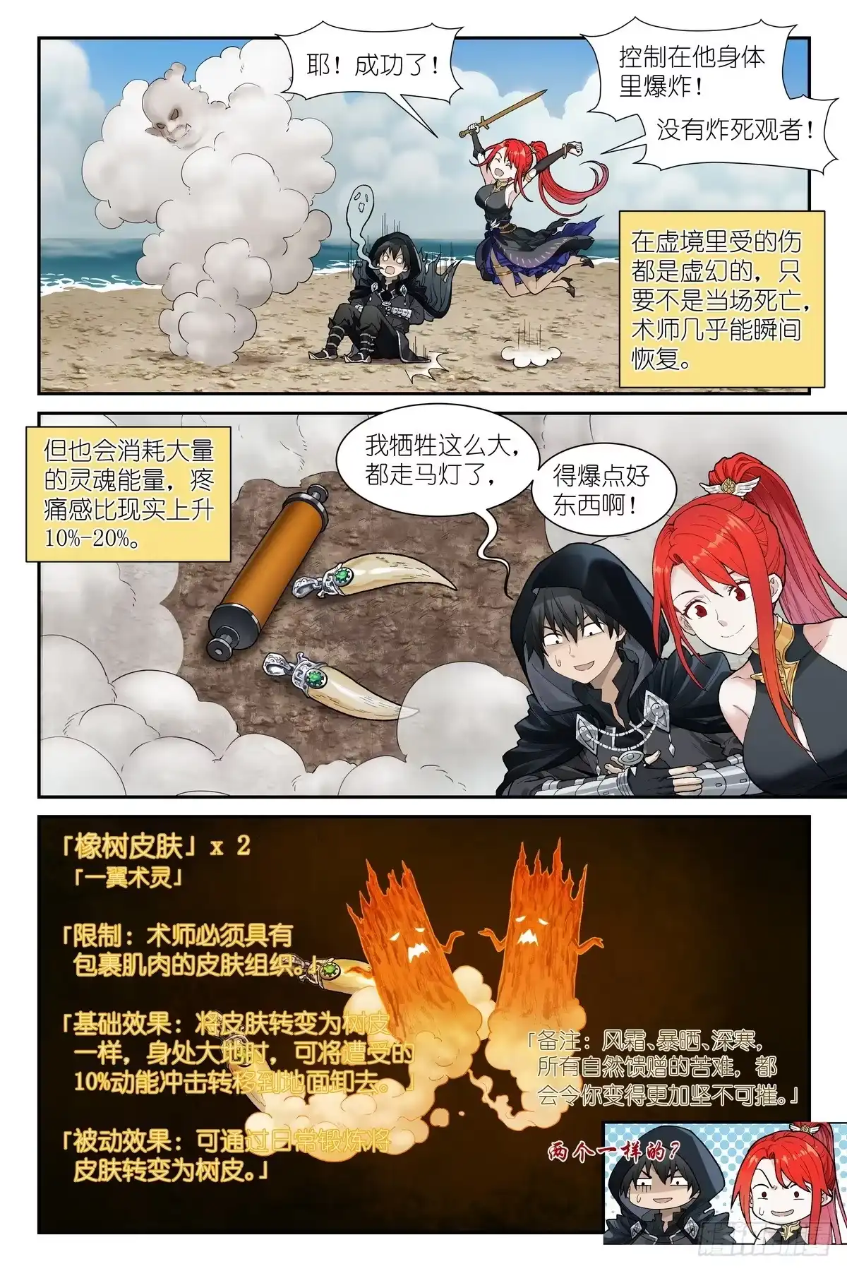 《术师手册》第25话：观者爸爸 第14页