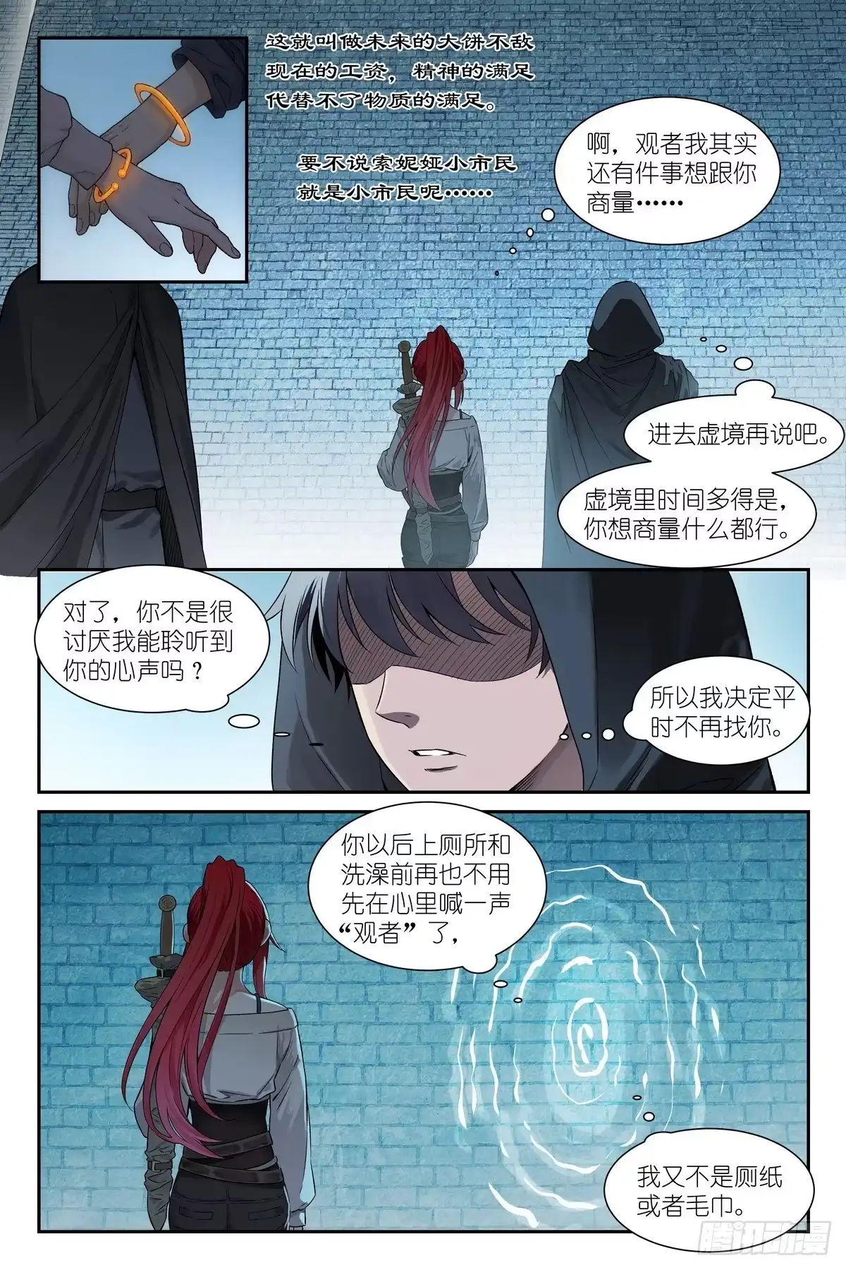 《术师手册》第25话：观者爸爸 第6页