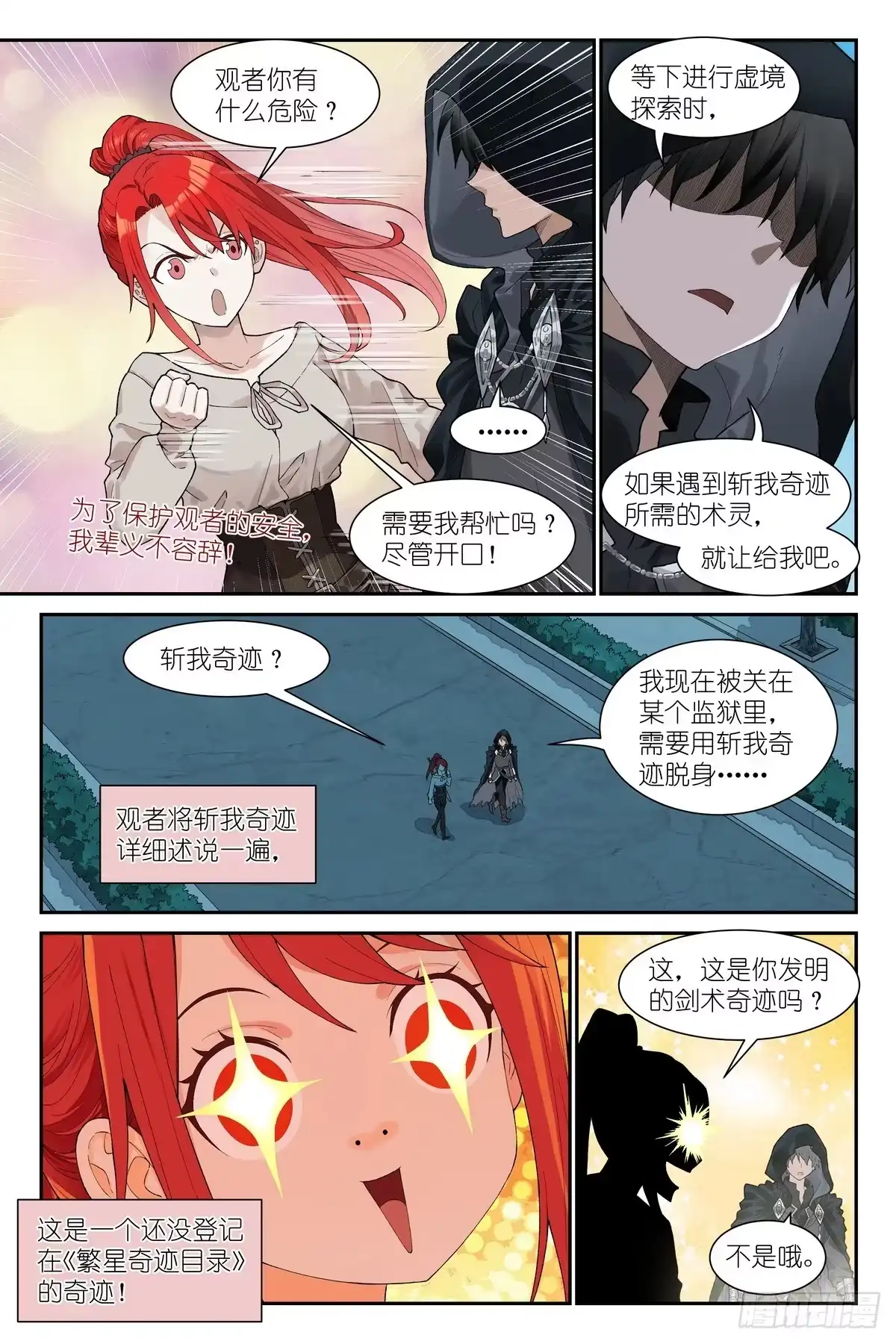《术师手册》第25话：观者爸爸 第4页