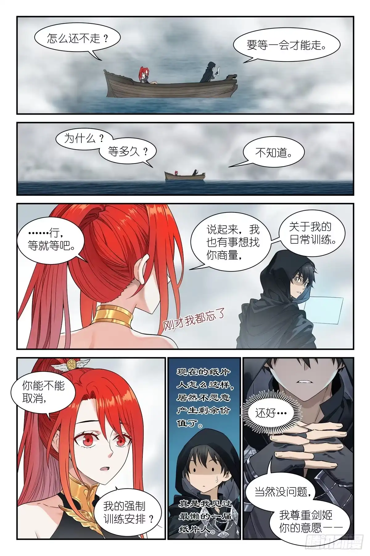 《术师手册》第25话：观者爸爸 第17页