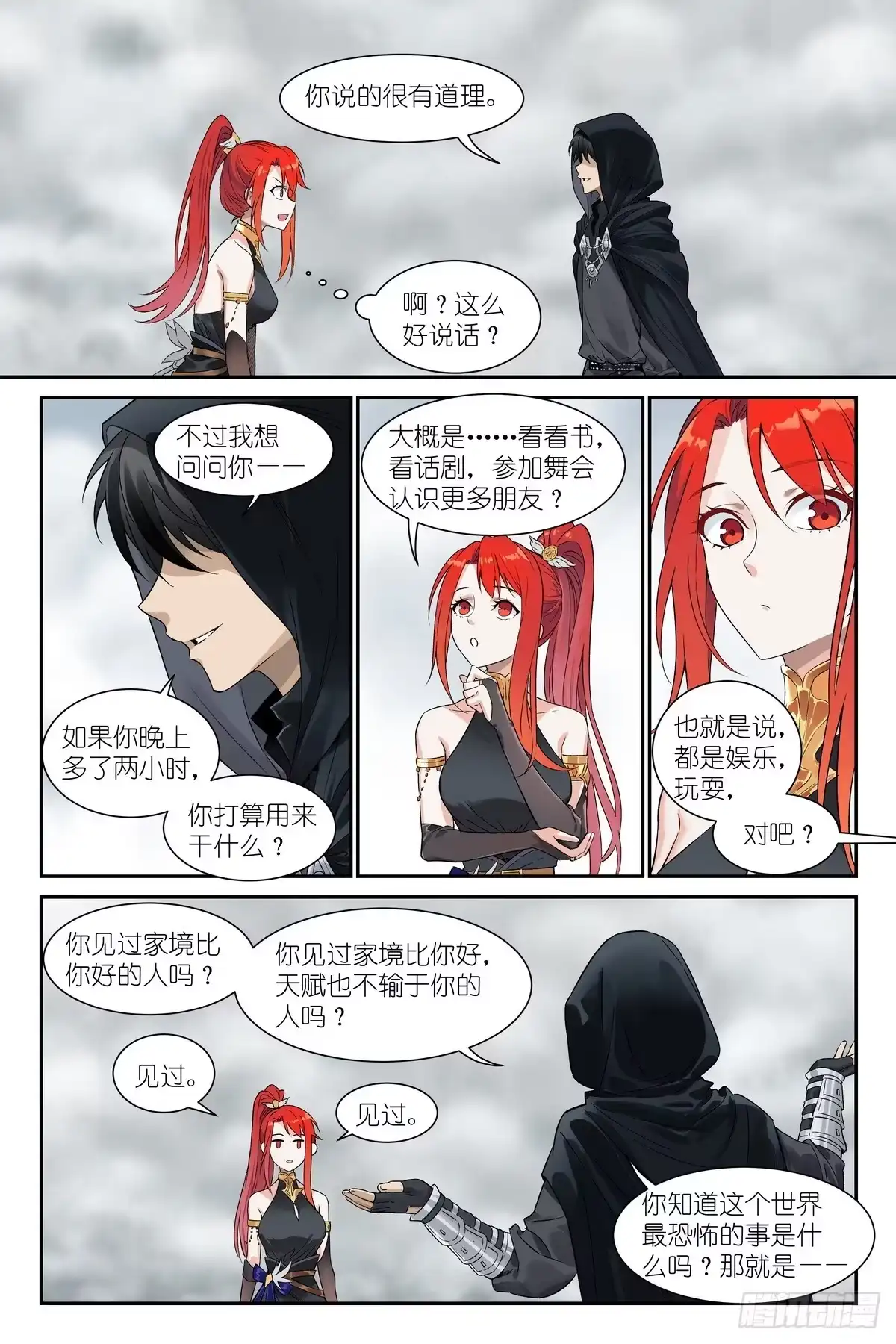 《术师手册》第25话：观者爸爸 第20页