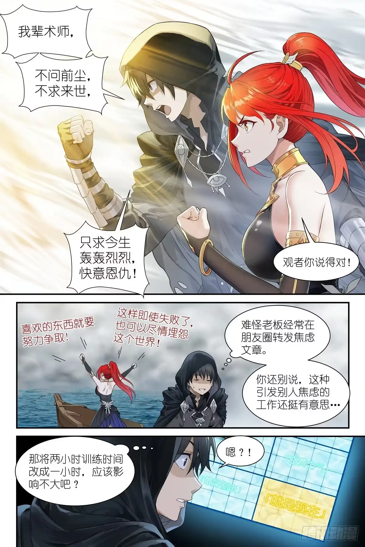 《术师手册》第25话：观者爸爸 第23页
