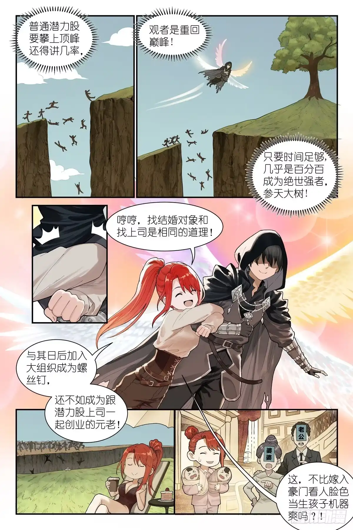 《术师手册》第25话：观者爸爸 第3页