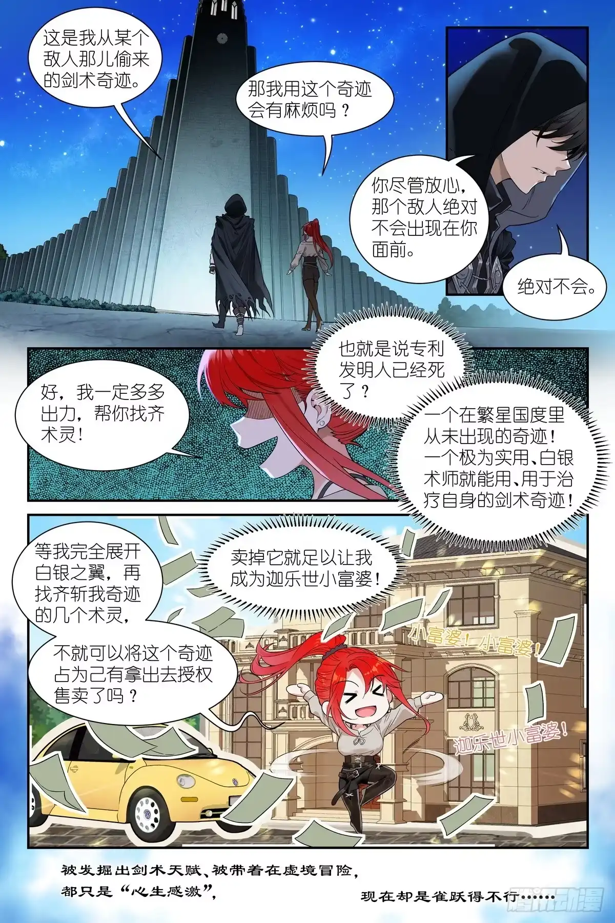 《术师手册》第25话：观者爸爸 第5页