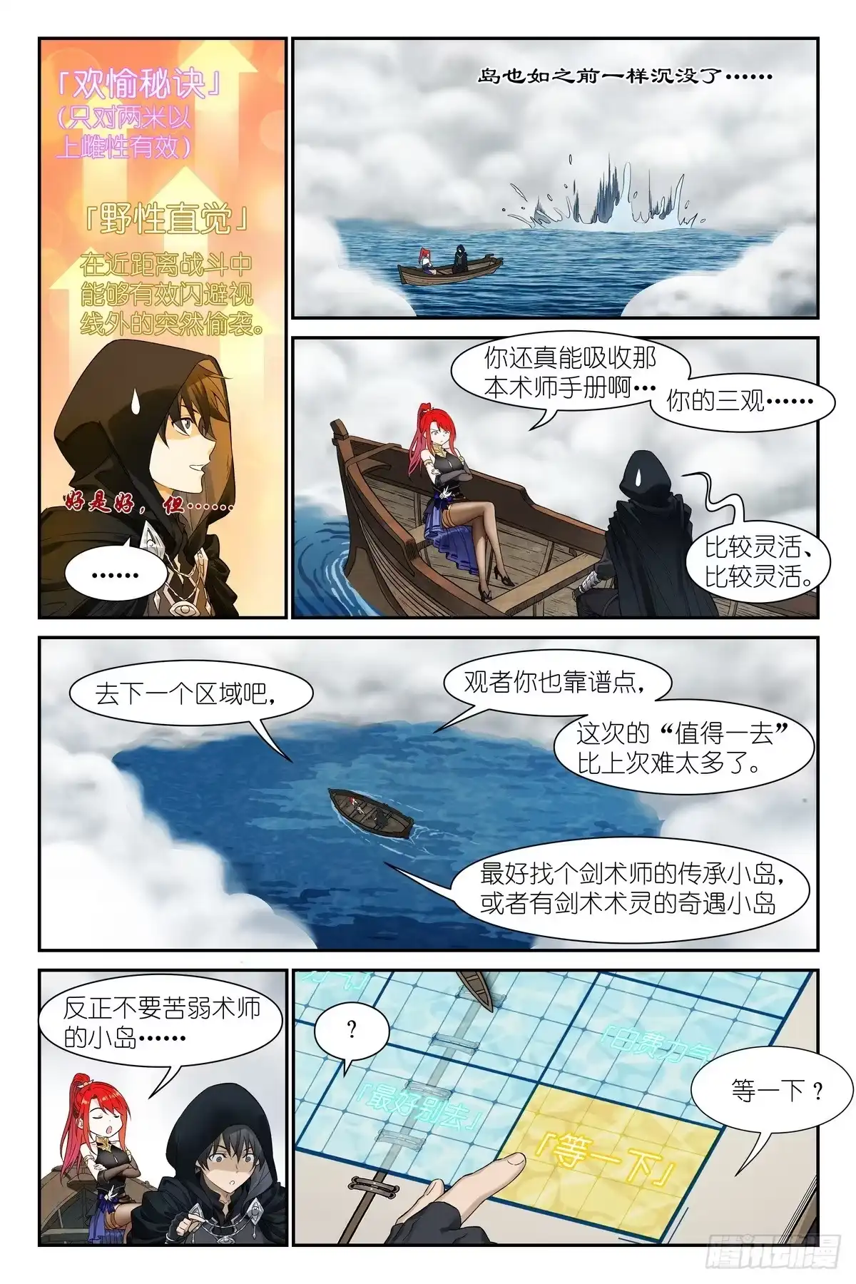 《术师手册》第25话：观者爸爸 第16页