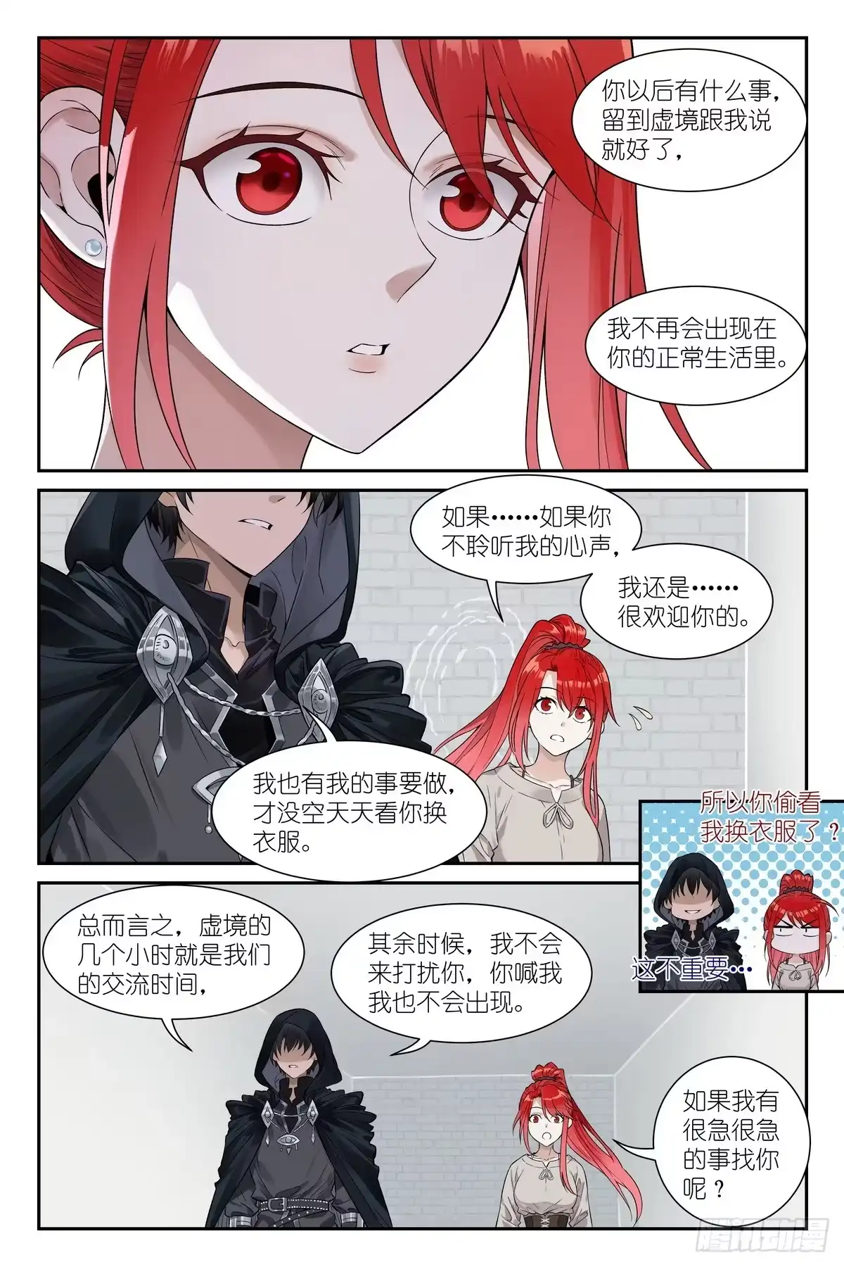 《术师手册》第25话：观者爸爸 第7页