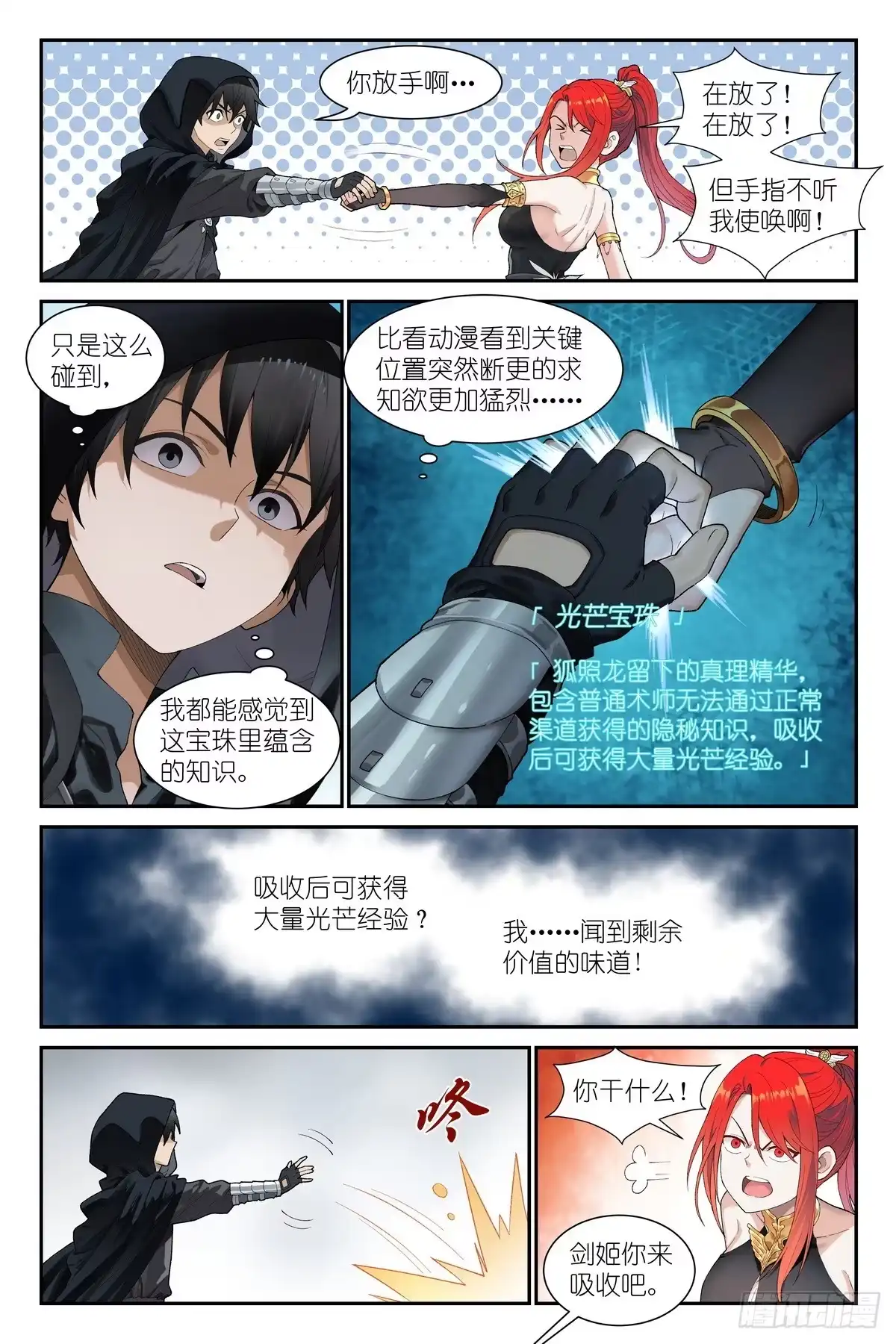 《术师手册》第26话:这就是羁绊吗？ 第10页