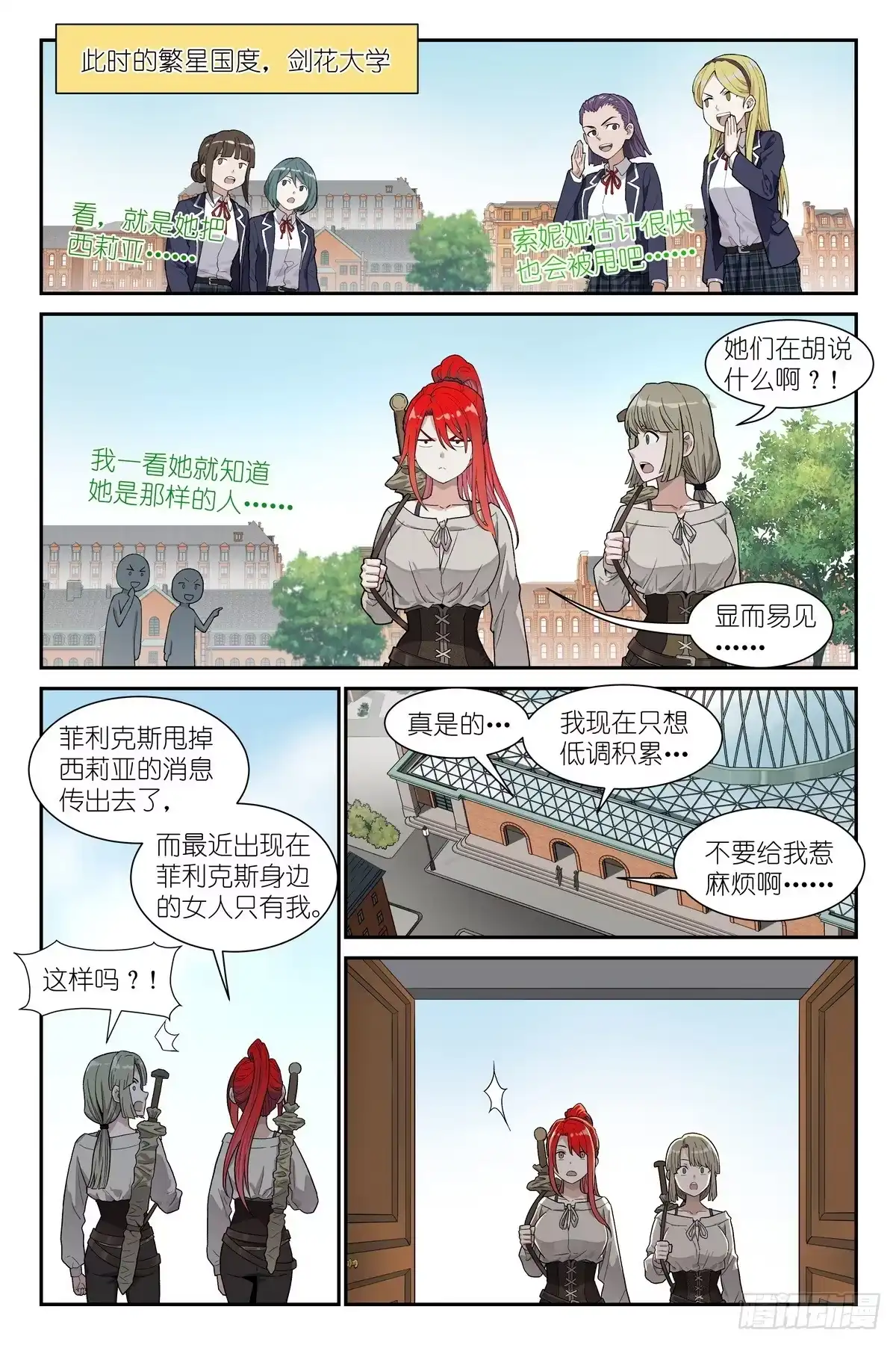 《术师手册》第26话:这就是羁绊吗？ 第18页