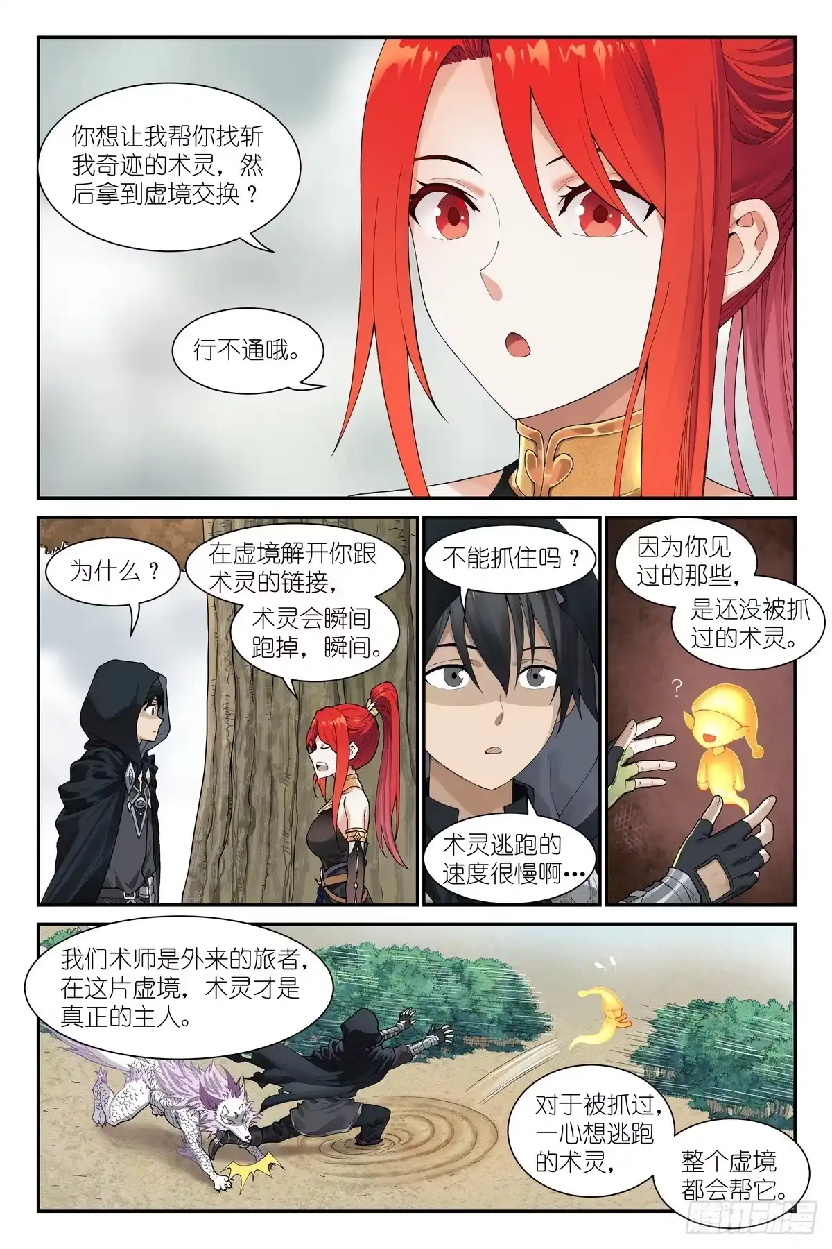 《术师手册》第26话:这就是羁绊吗？ 第14页