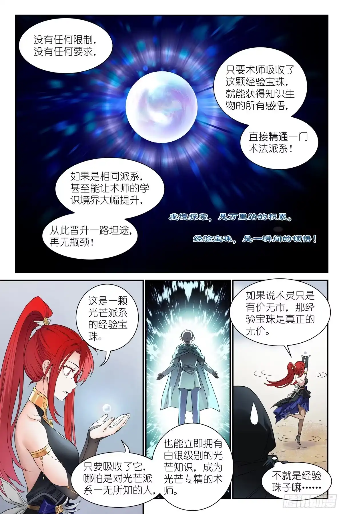《术师手册》第26话:这就是羁绊吗？ 第7页