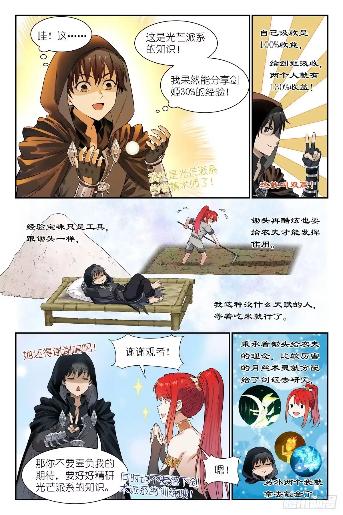 《术师手册》第26话:这就是羁绊吗？ 第13页