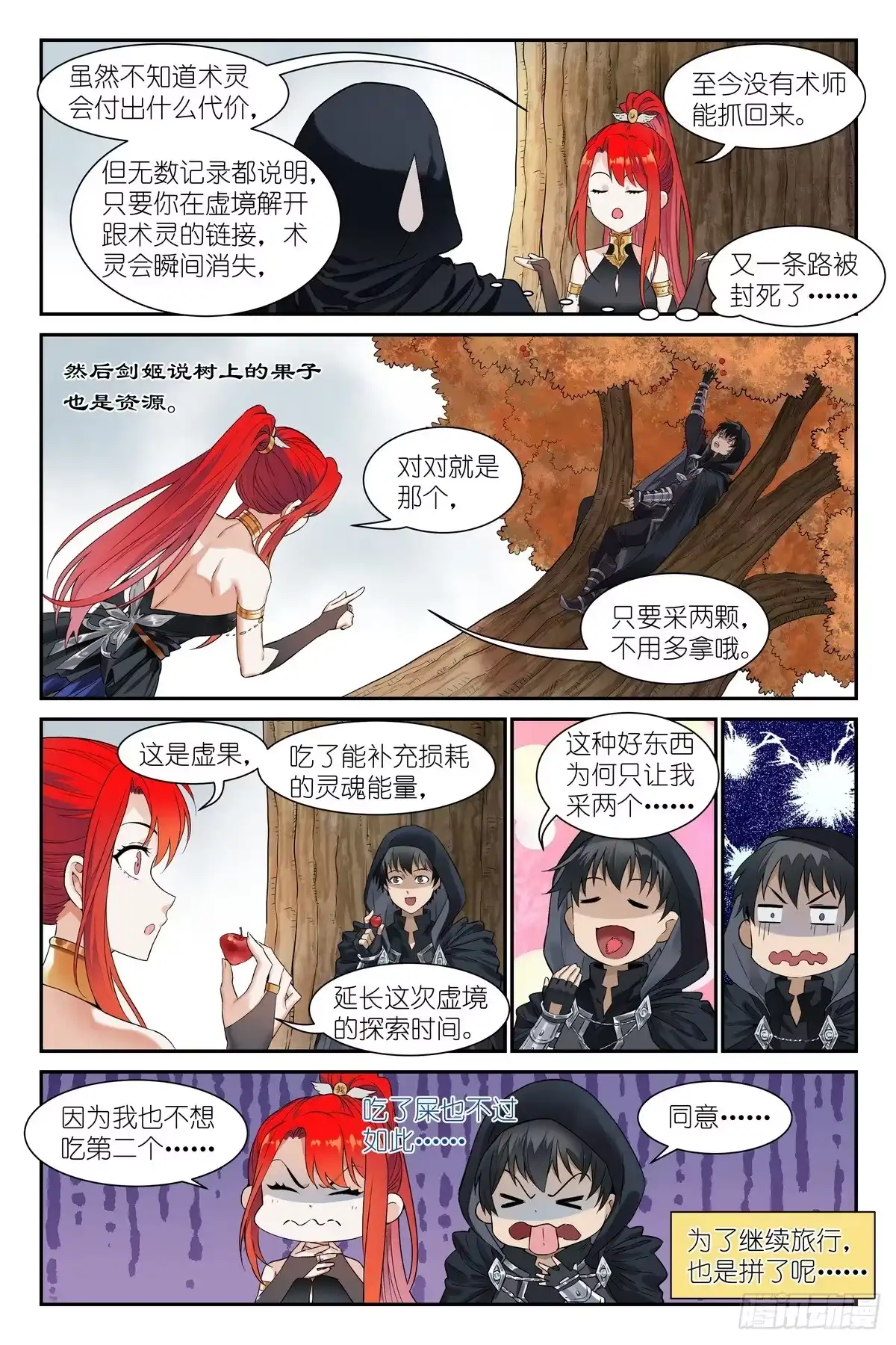 《术师手册》第26话:这就是羁绊吗？ 第15页