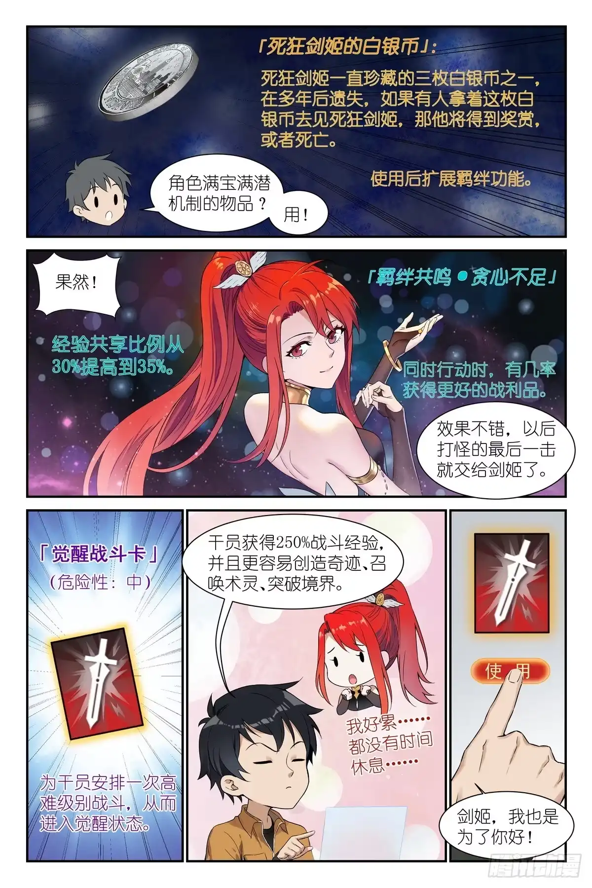 《术师手册》第26话:这就是羁绊吗？ 第17页