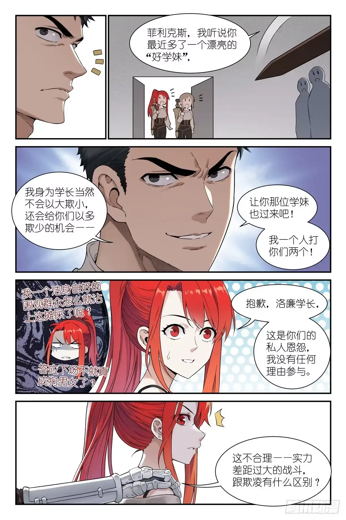 《术师手册》第26话:这就是羁绊吗？ 第20页