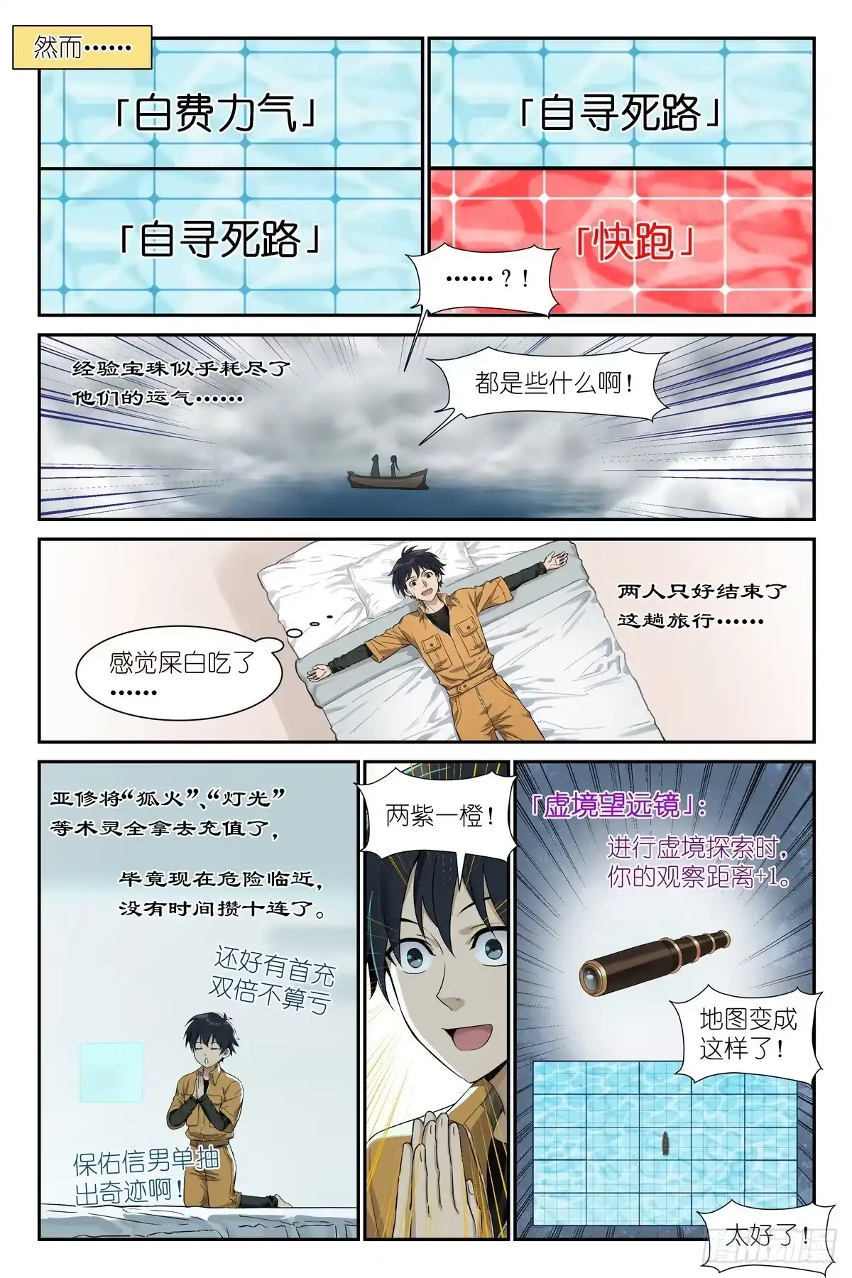 《术师手册》第26话:这就是羁绊吗？ 第16页