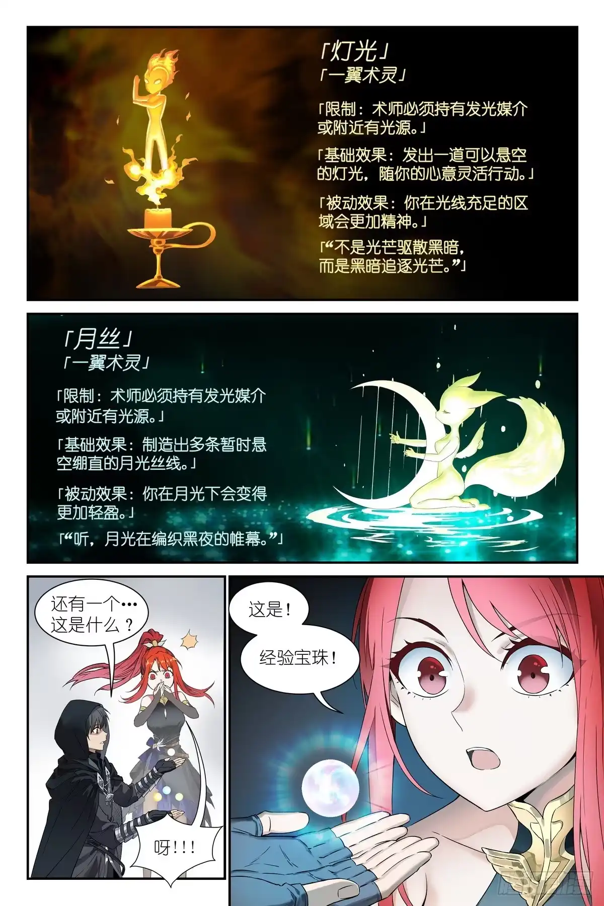 《术师手册》第26话:这就是羁绊吗？ 第6页