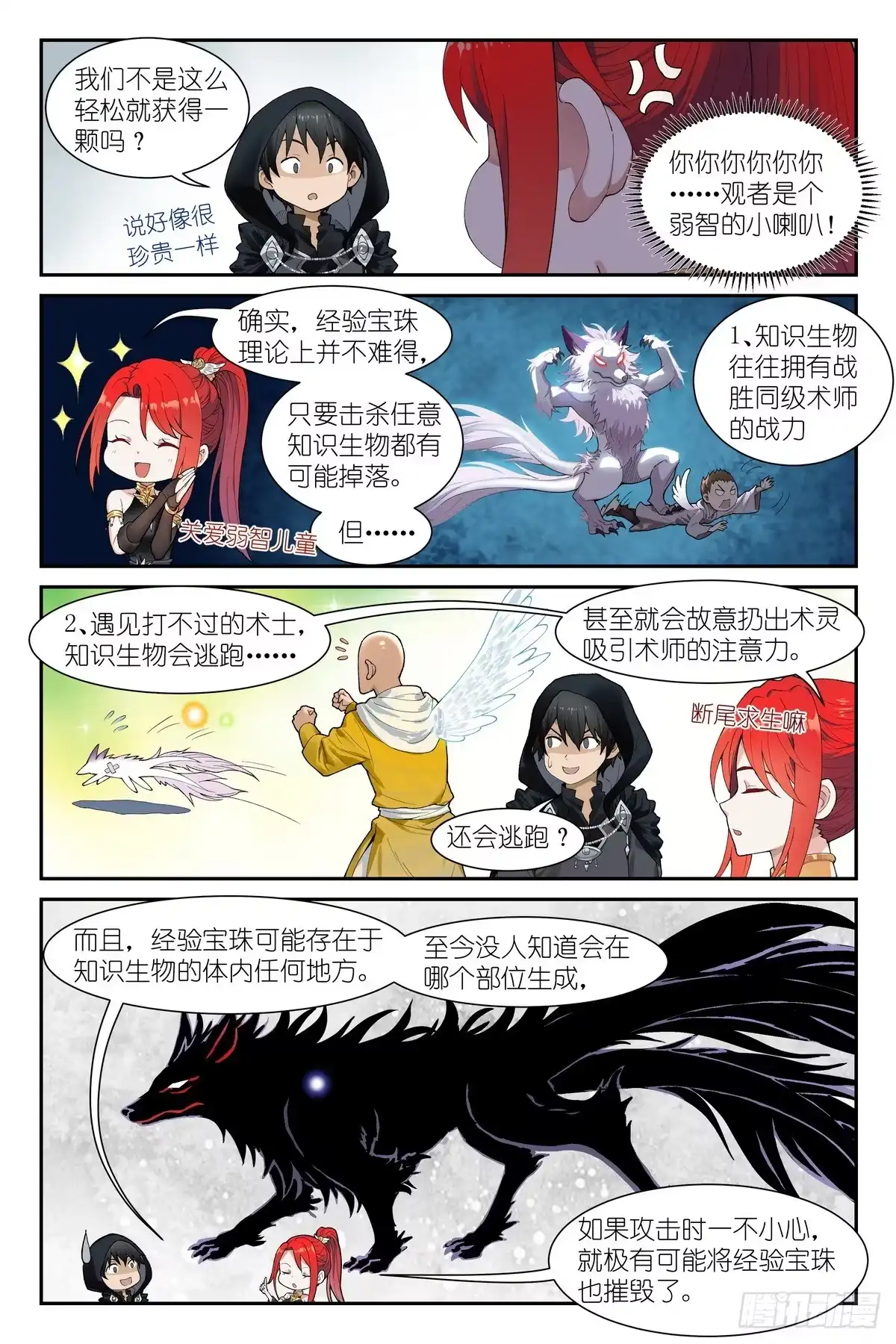 《术师手册》第26话:这就是羁绊吗？ 第8页