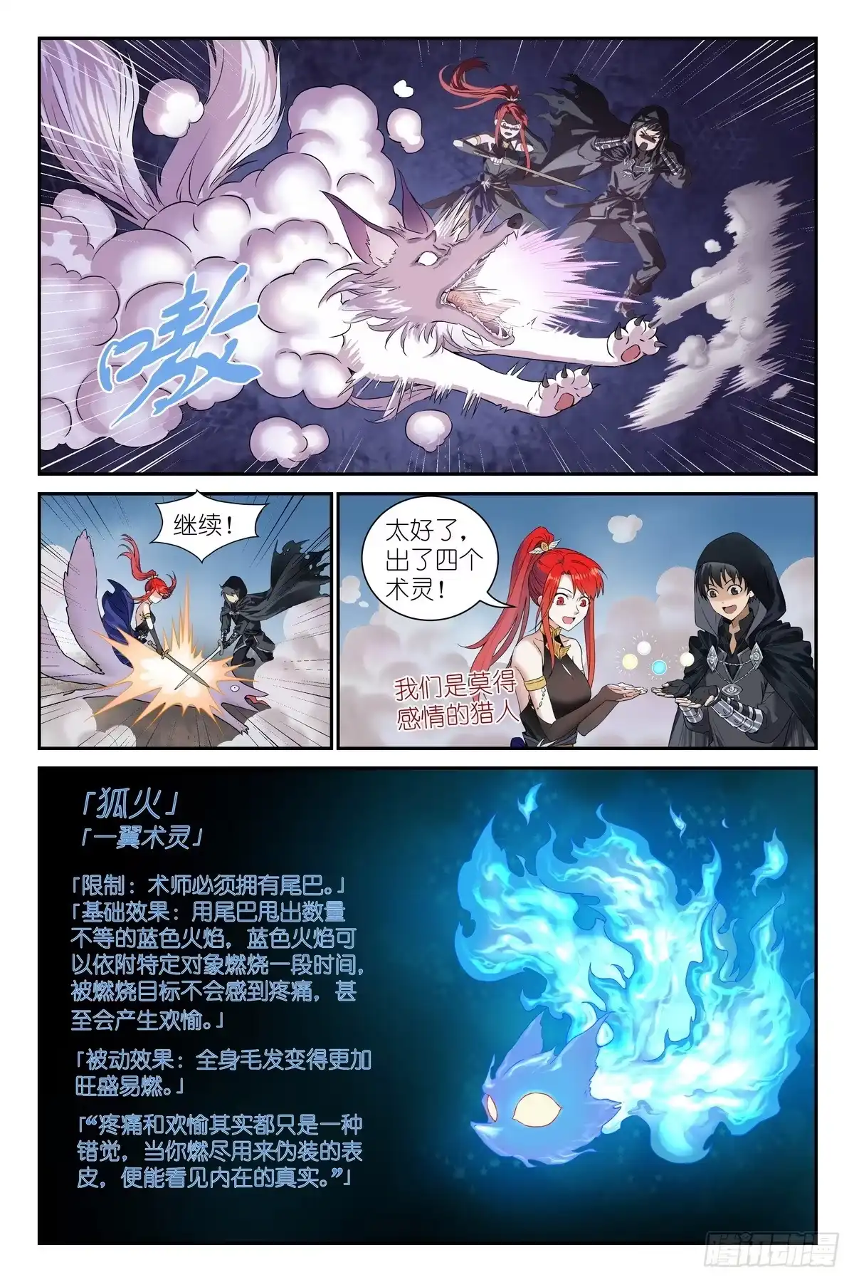 《术师手册》第26话:这就是羁绊吗？ 第5页