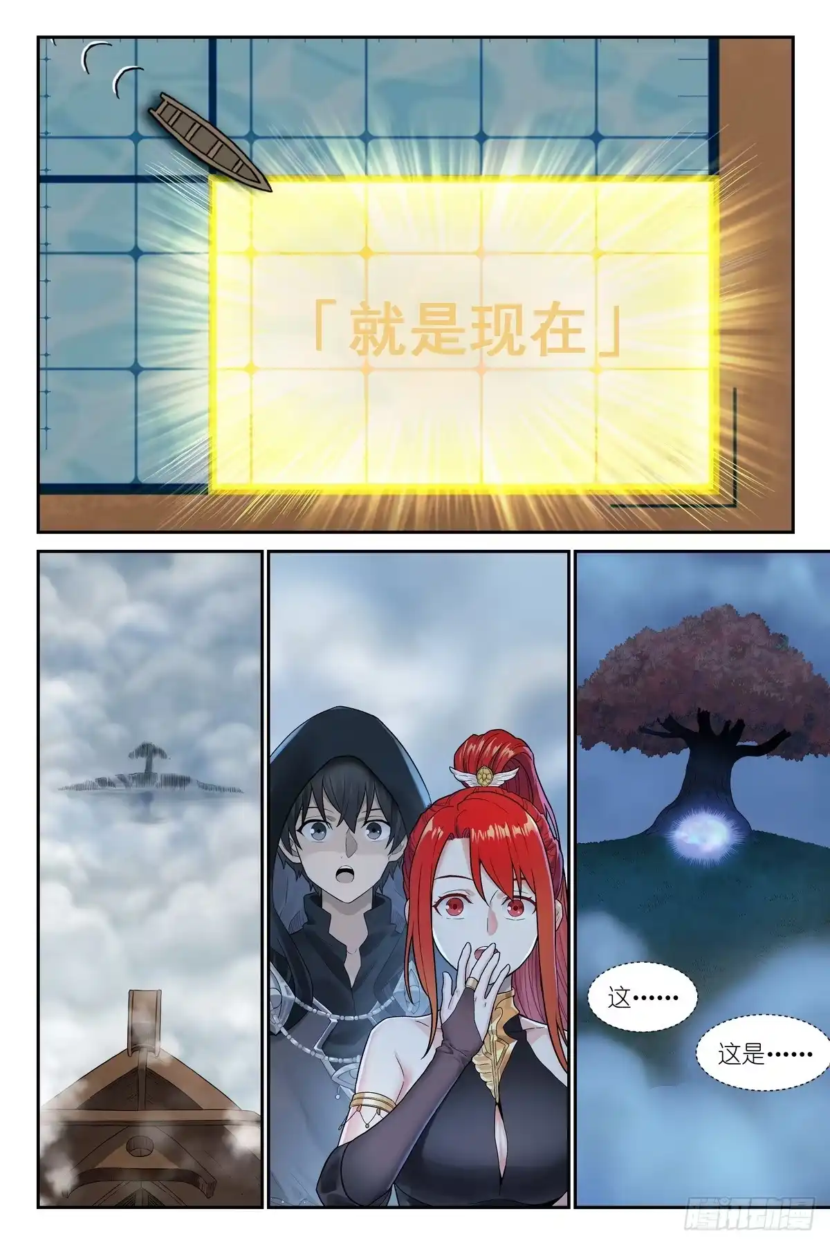 《术师手册》第26话:这就是羁绊吗？ 第2页