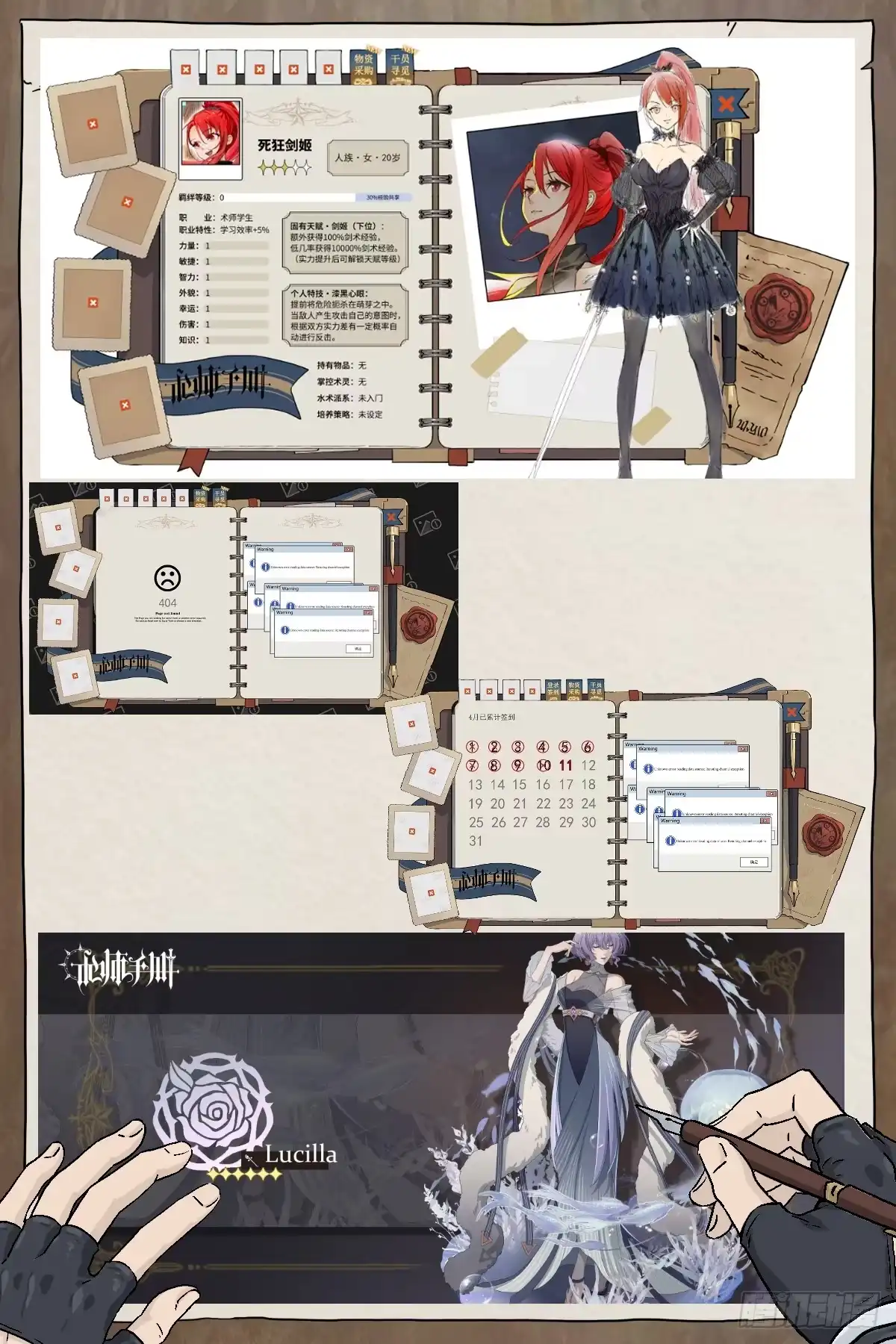 《术师手册》请假 第2页