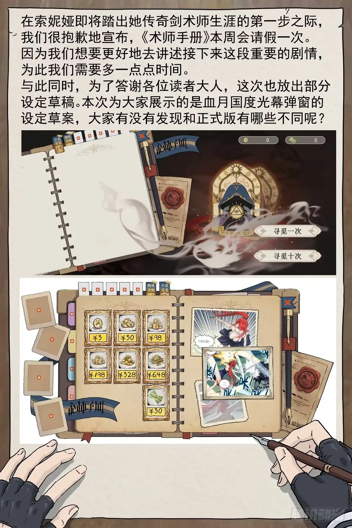 《术师手册》请假 第1页