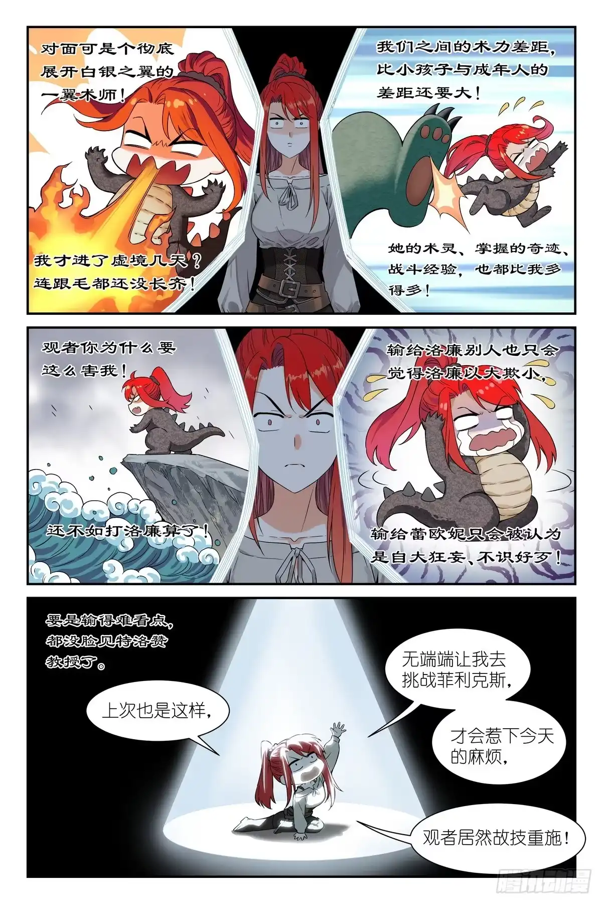 《术师手册》第27话：别 怪 我 第13页