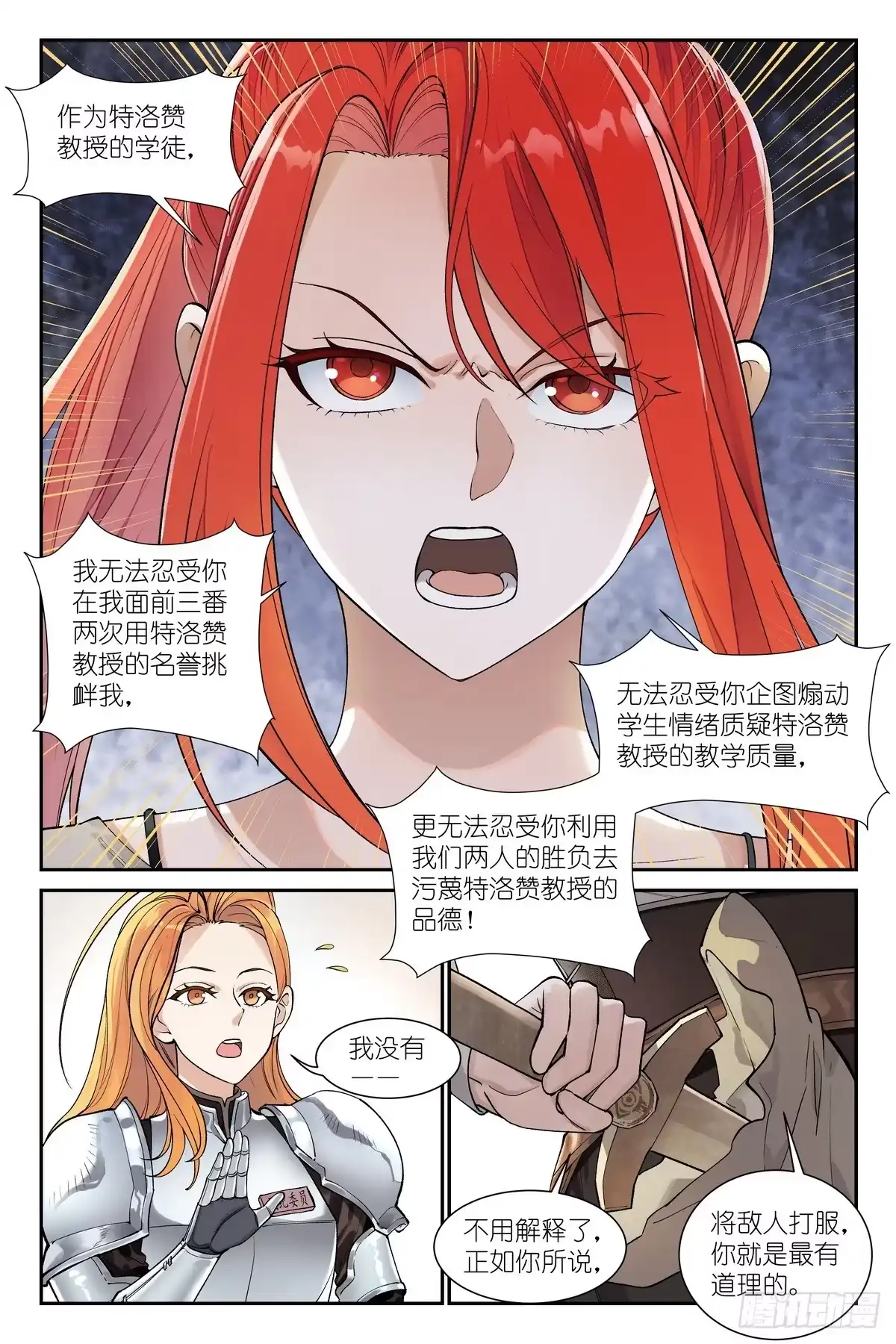 《术师手册》第27话：别 怪 我 第8页