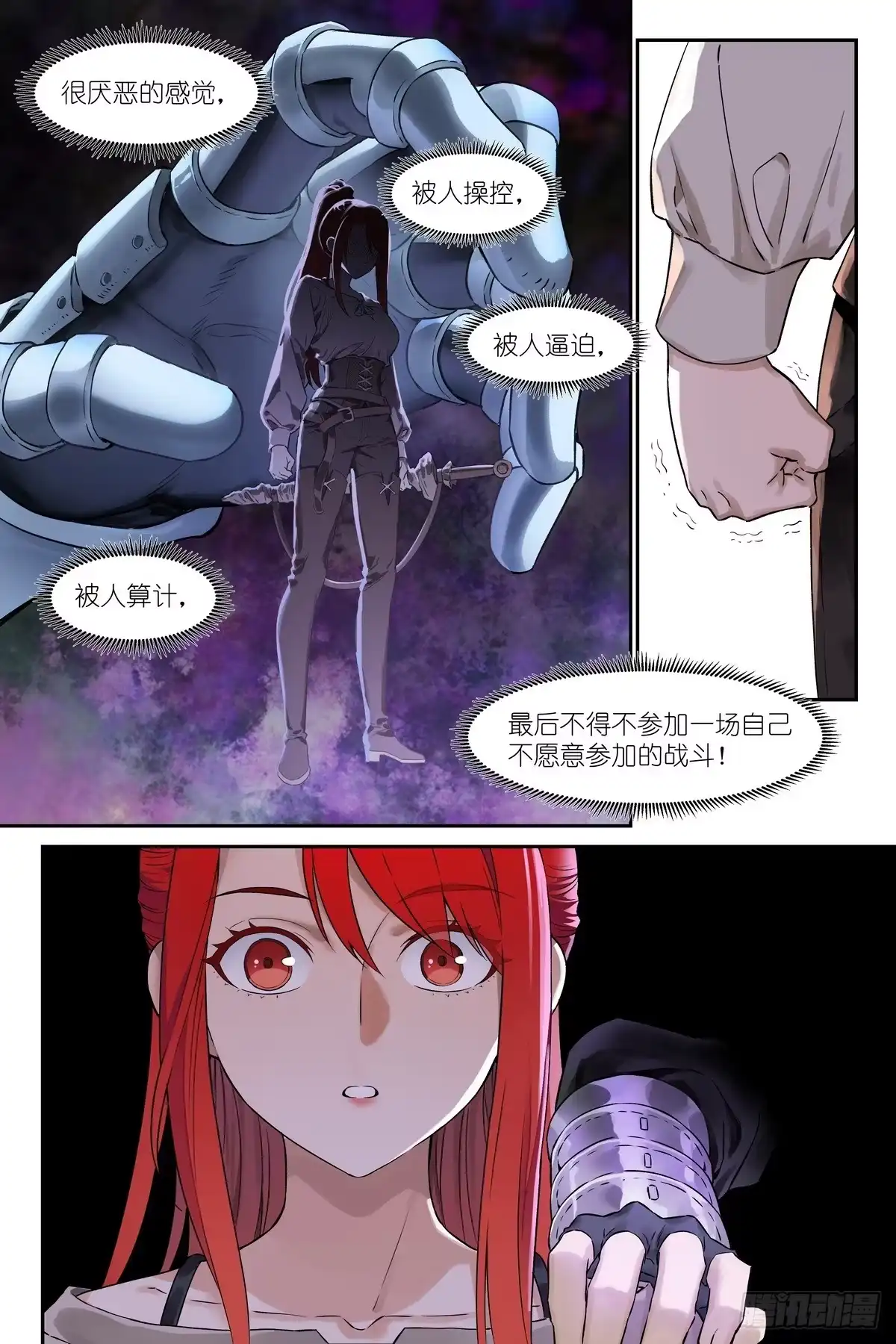 《术师手册》第27话：别 怪 我 第5页