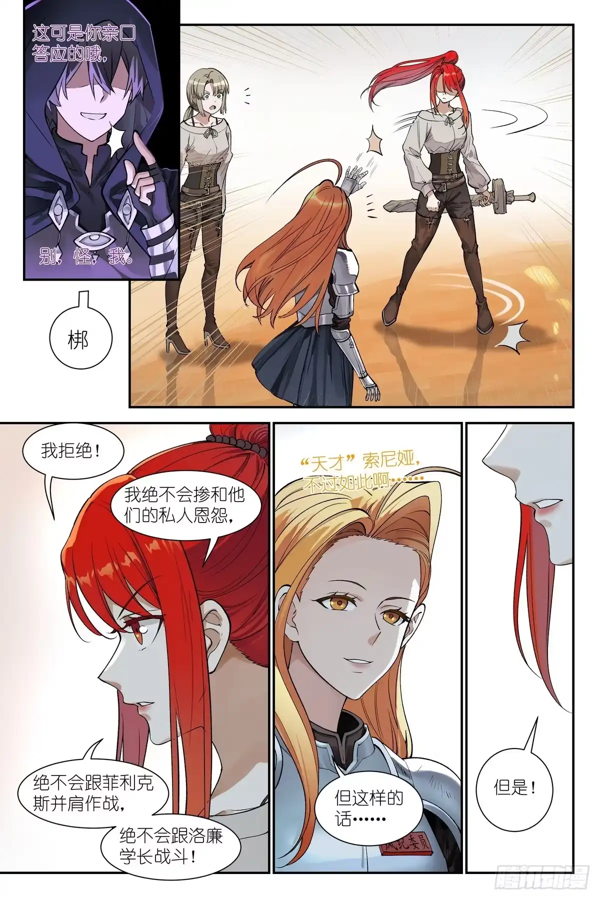 《术师手册》第27话：别 怪 我 第7页