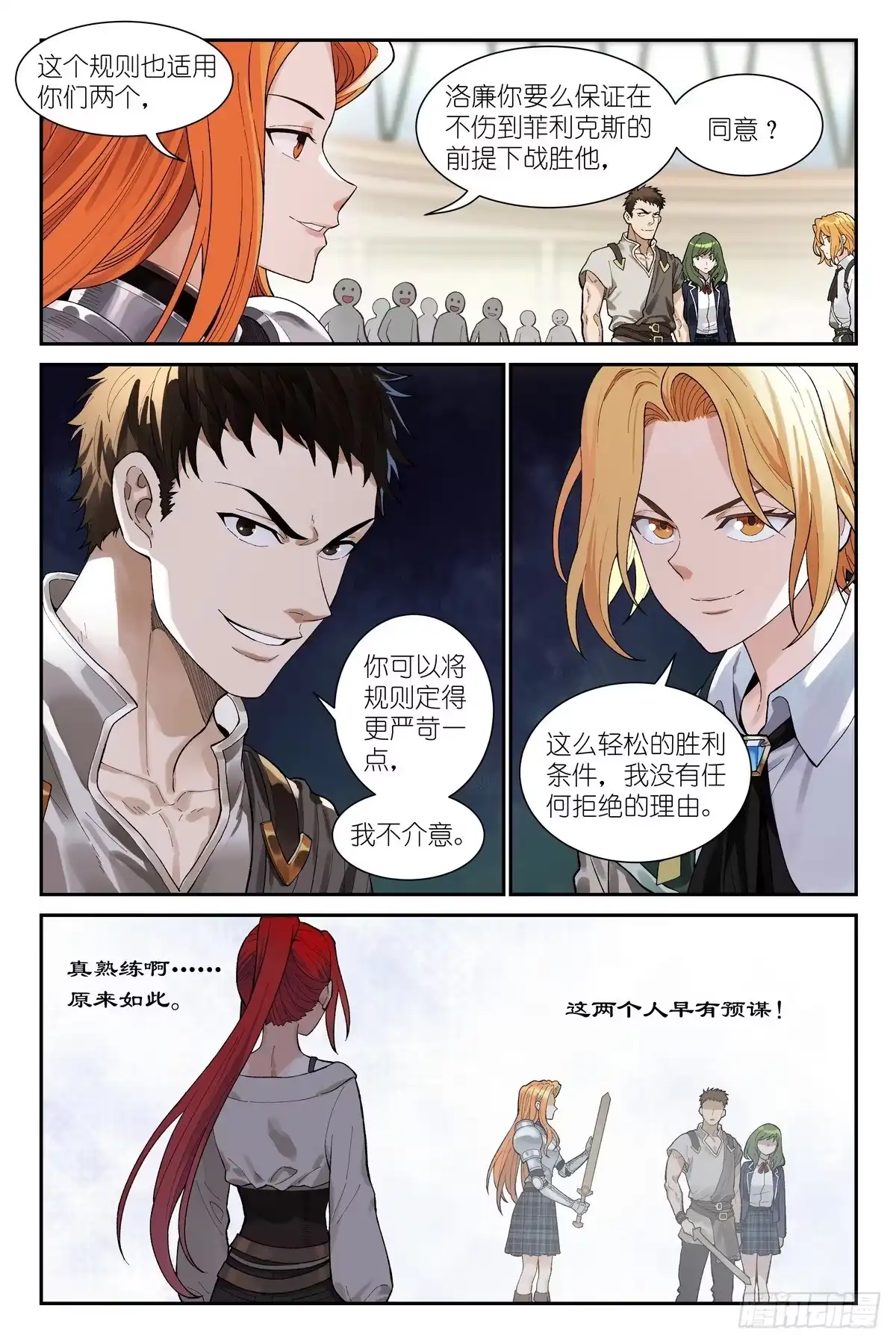 《术师手册》第27话：别 怪 我 第16页