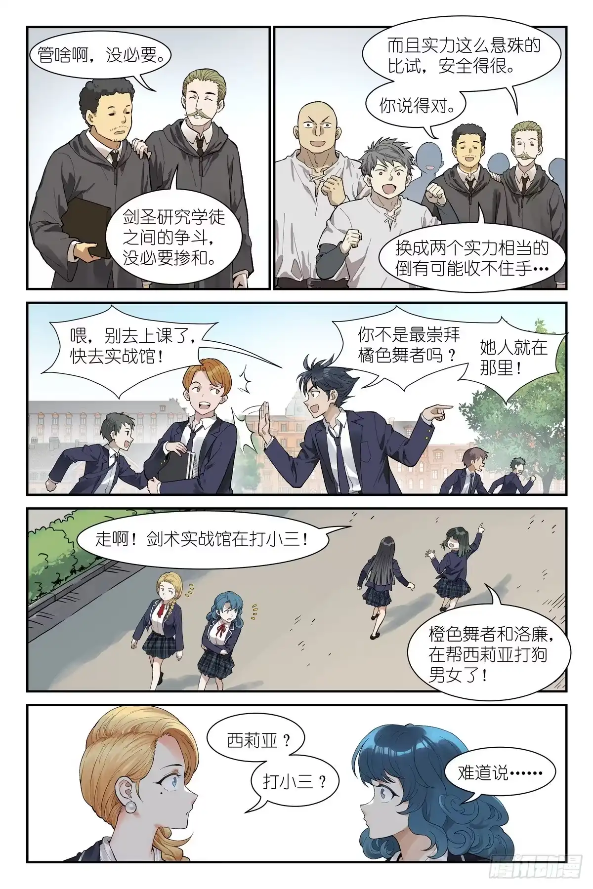 《术师手册》第27话：别 怪 我 第19页