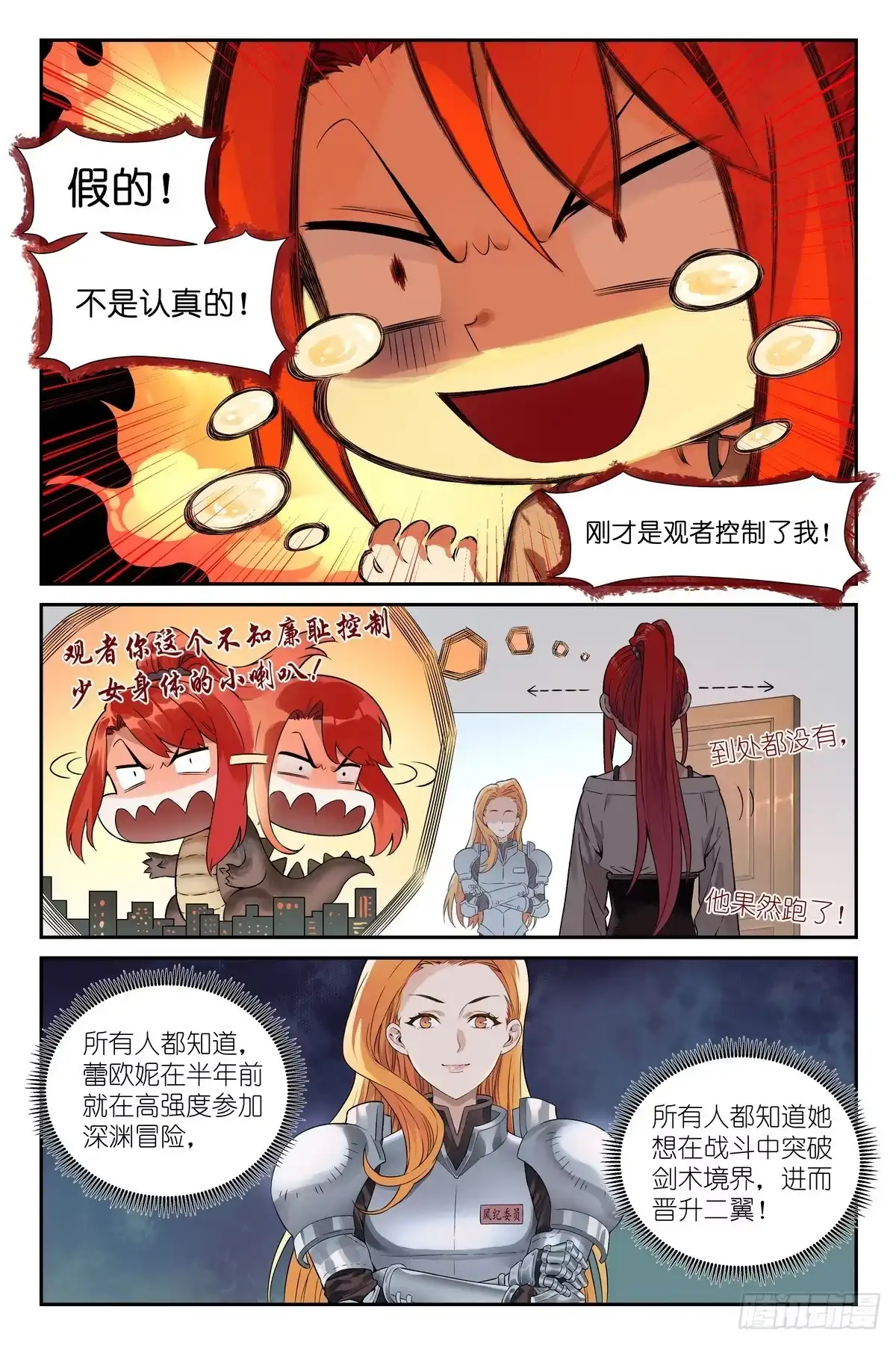 《术师手册》第27话：别 怪 我 第12页
