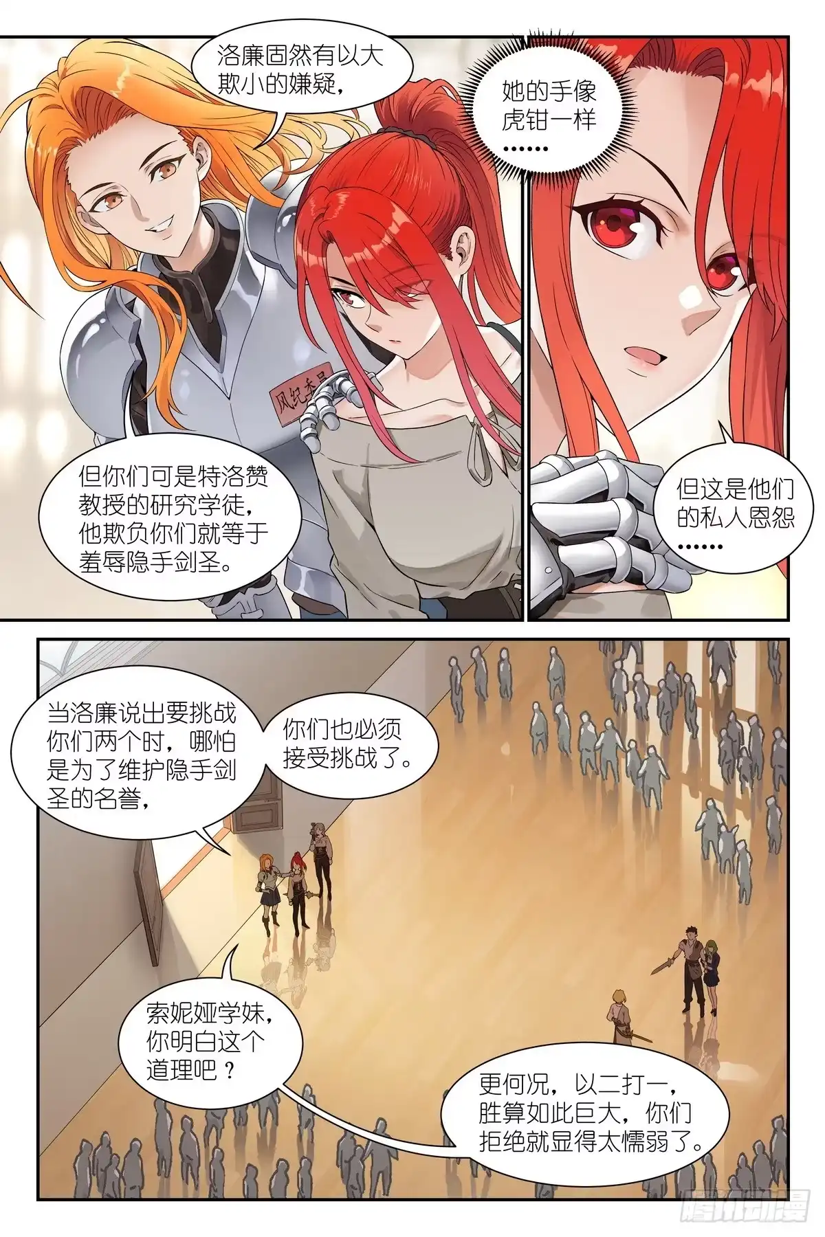 《术师手册》第27话：别 怪 我 第3页