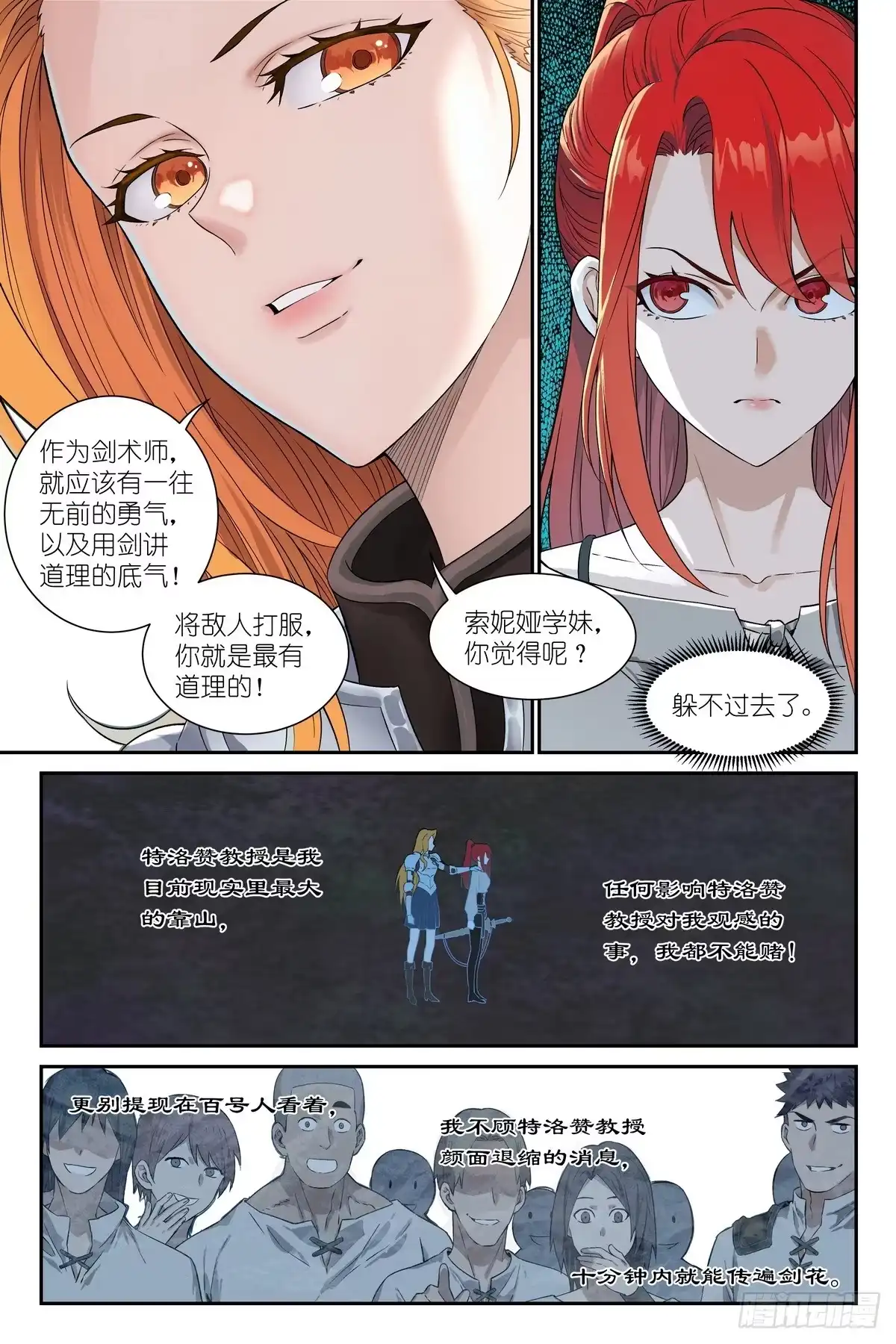 《术师手册》第27话：别 怪 我 第4页