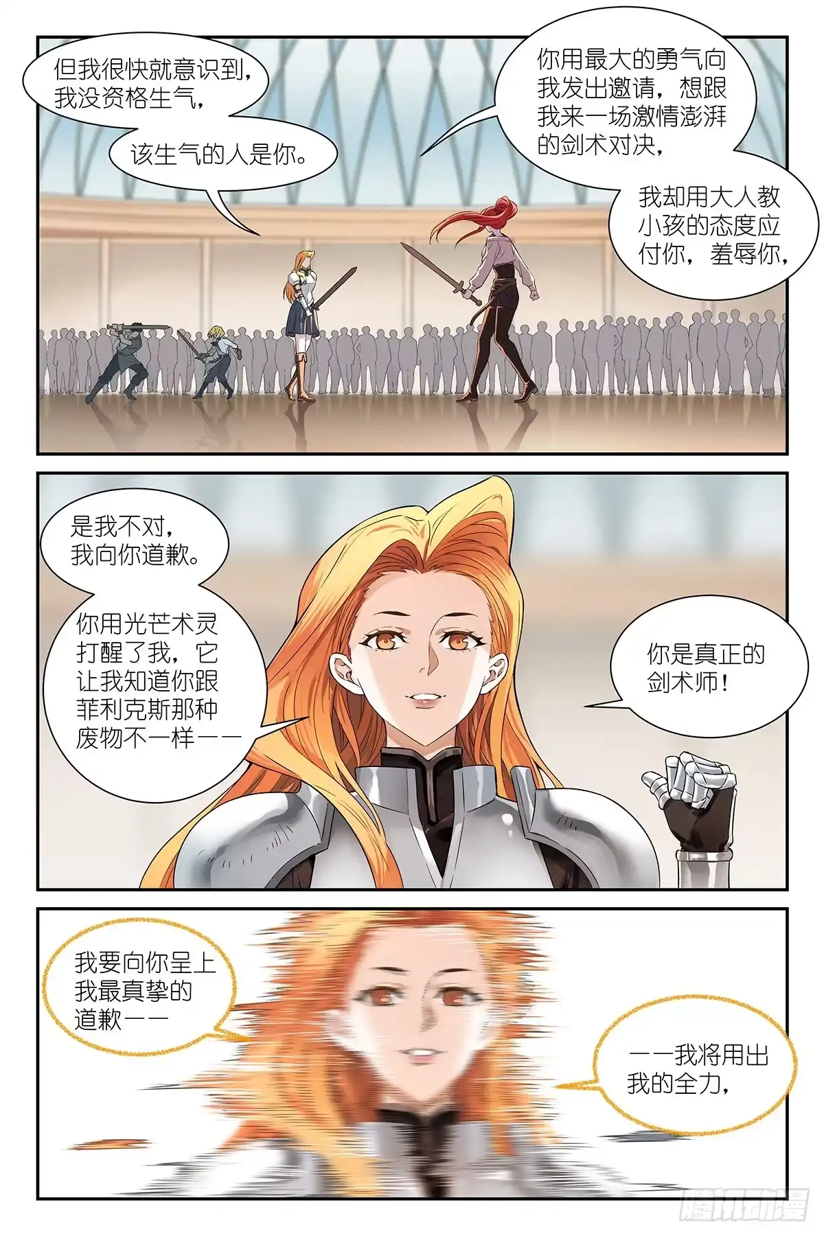 《术师手册》第28话：你妈妈我不伺候！ 第11页