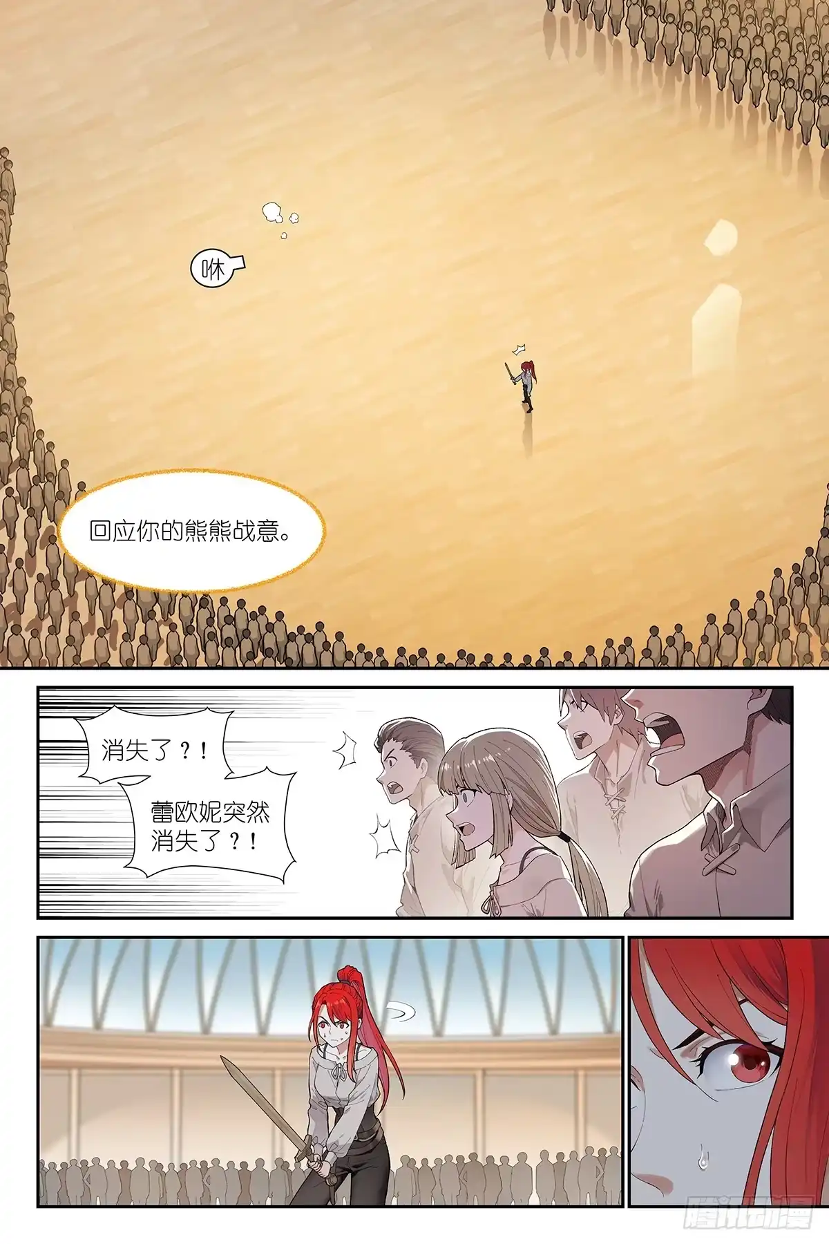 《术师手册》第28话：你妈妈我不伺候！ 第12页
