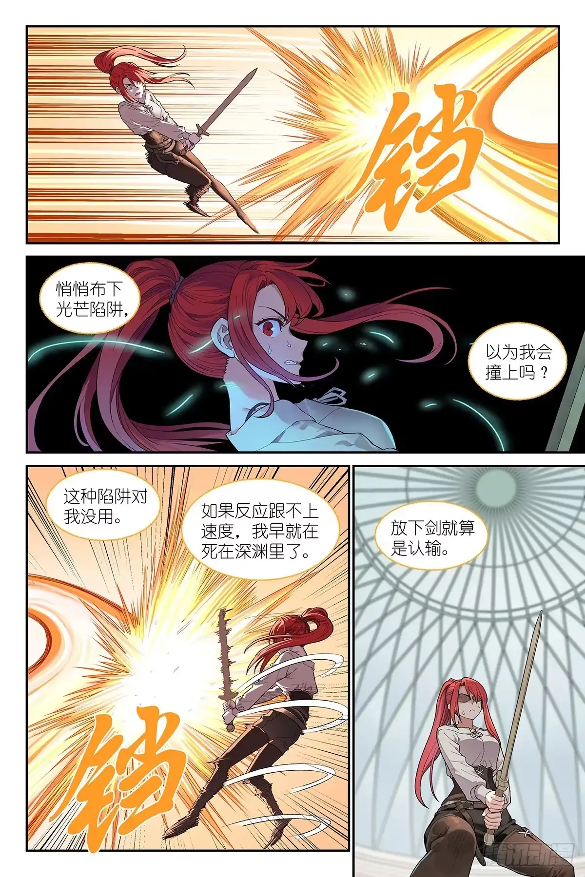 《术师手册》第28话：你妈妈我不伺候！ 第18页
